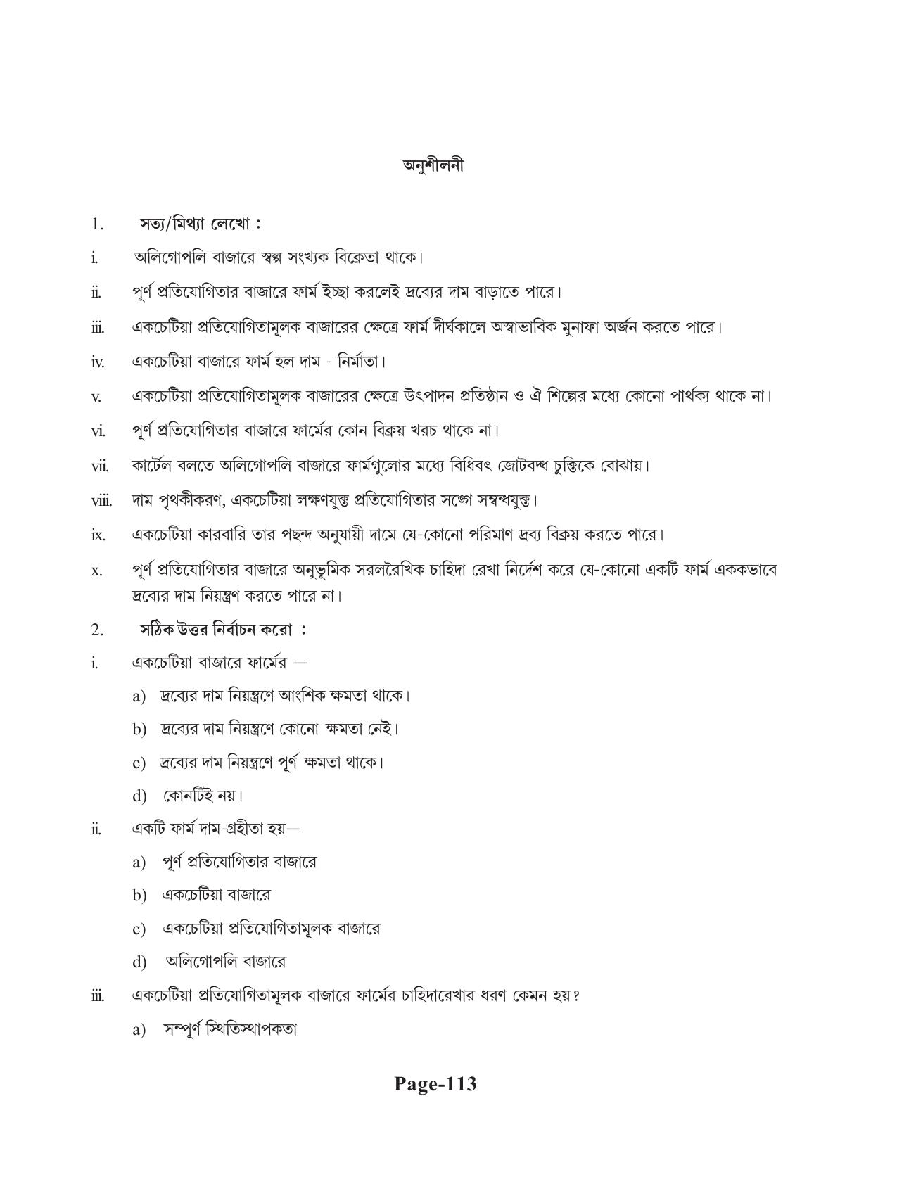 Tripura Board Class 11 Economics Bengali Version Workbooks - Page 117
