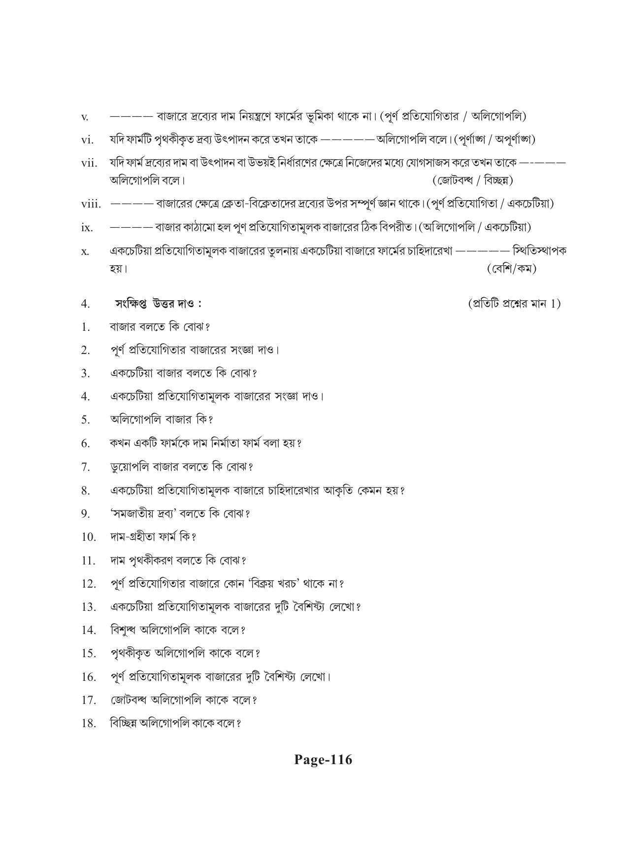 Tripura Board Class 11 Economics Bengali Version Workbooks - Page 120