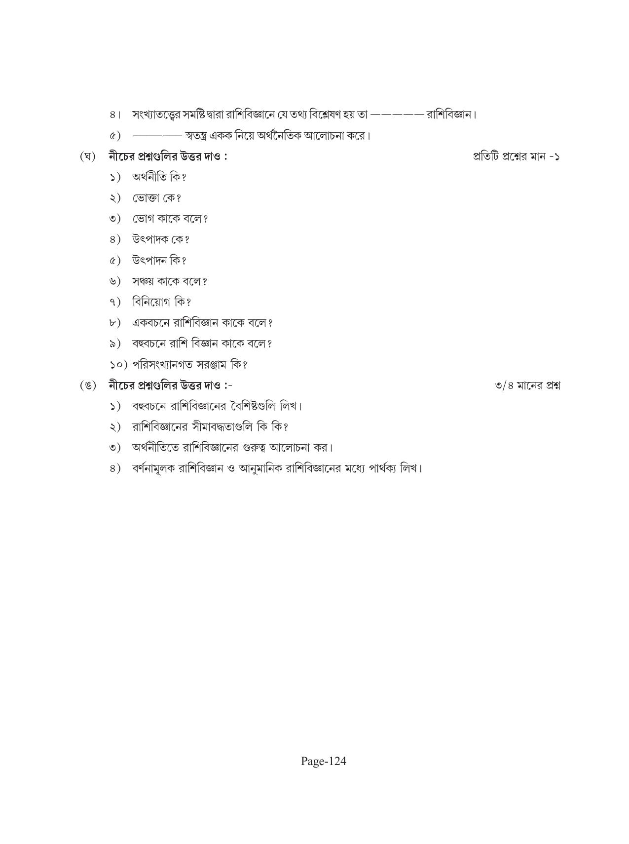Tripura Board Class 11 Economics Bengali Version Workbooks - Page 128