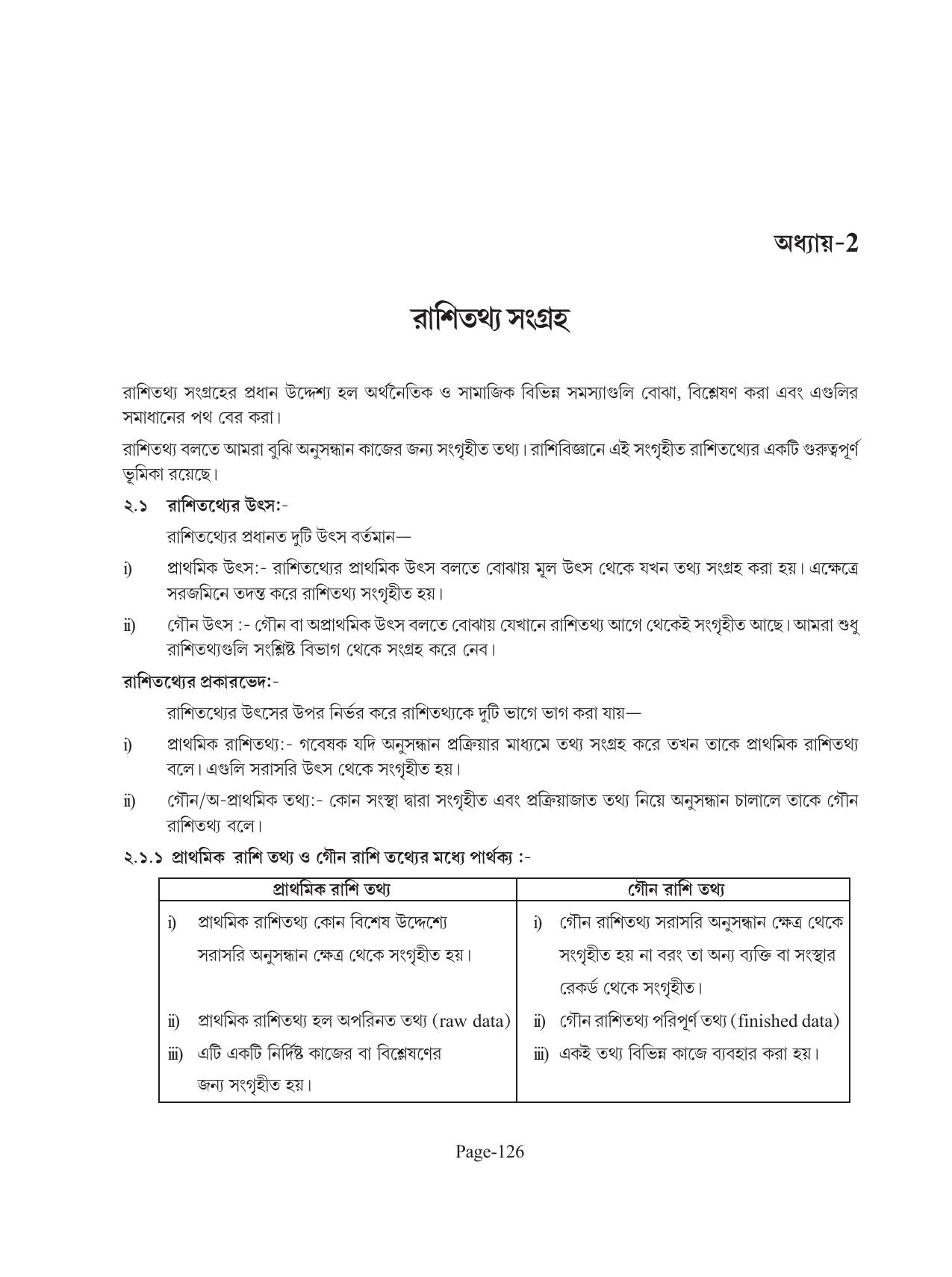 Tripura Board Class 11 Economics Bengali Version Workbooks - Page 130