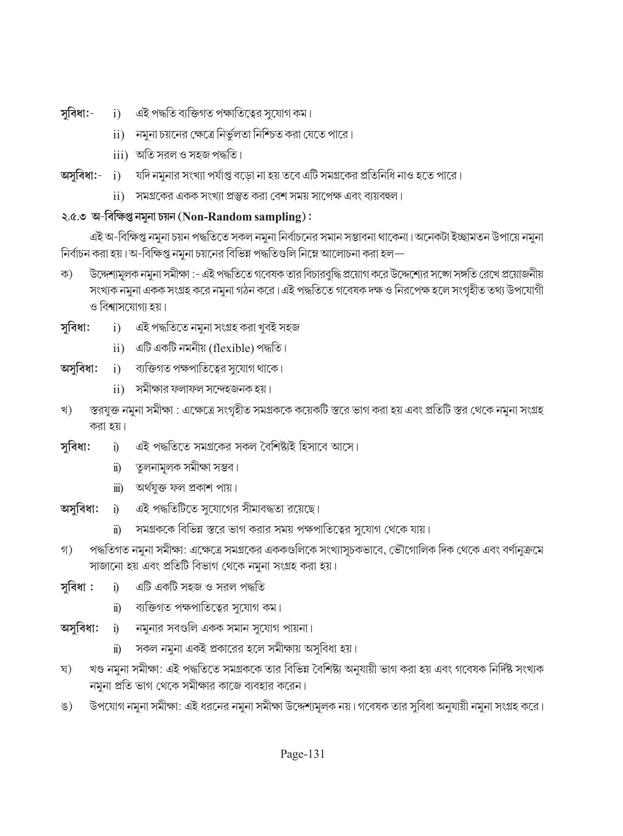 Tripura Board Class 11 Economics Bengali Version Workbooks - Page 135