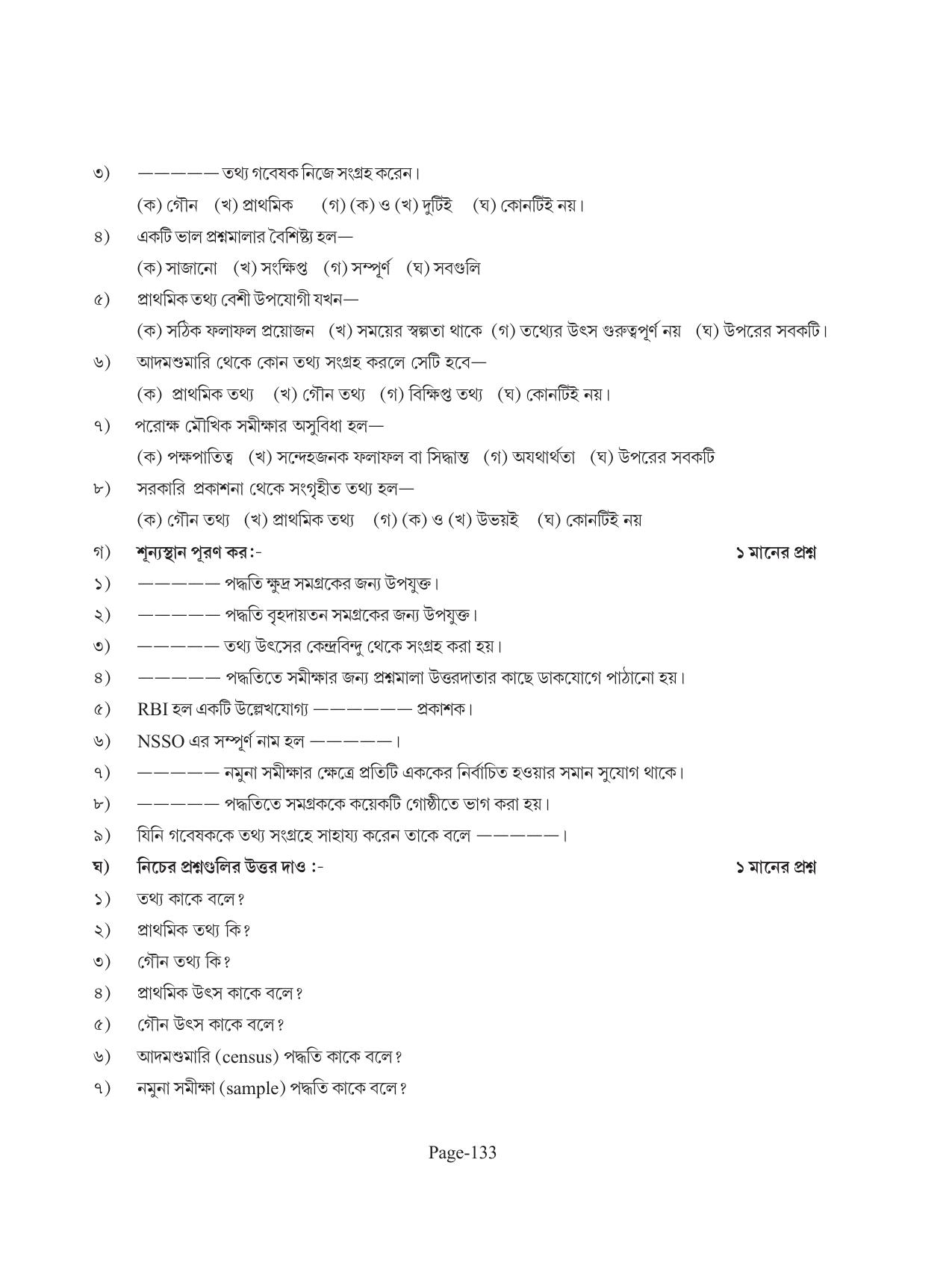 Tripura Board Class 11 Economics Bengali Version Workbooks - Page 137