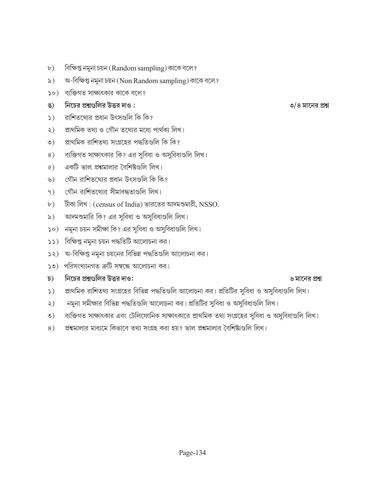 Tripura Board Class 11 Economics Bengali Version Workbooks - Page 138