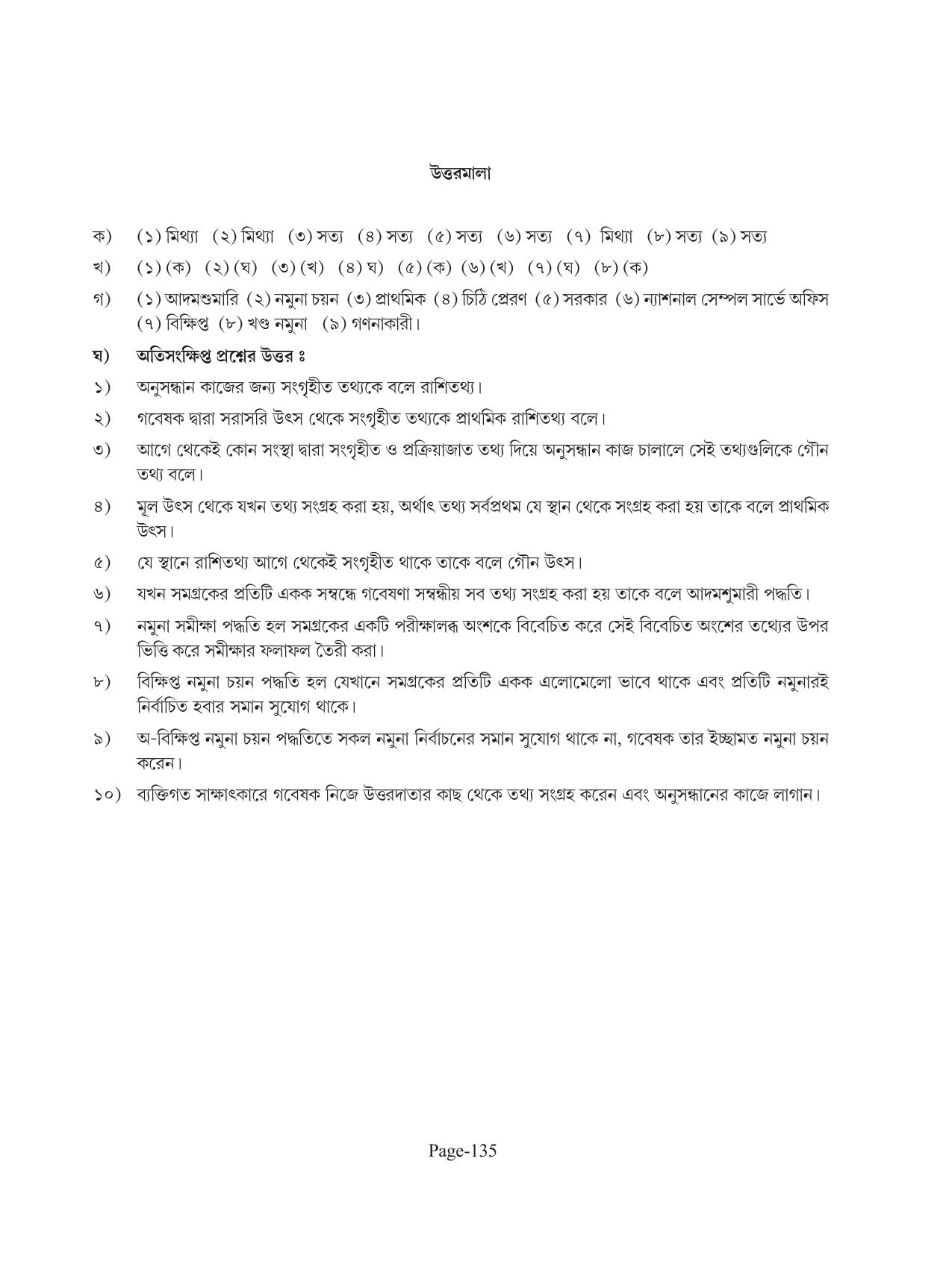 Tripura Board Class 11 Economics Bengali Version Workbooks - Page 139