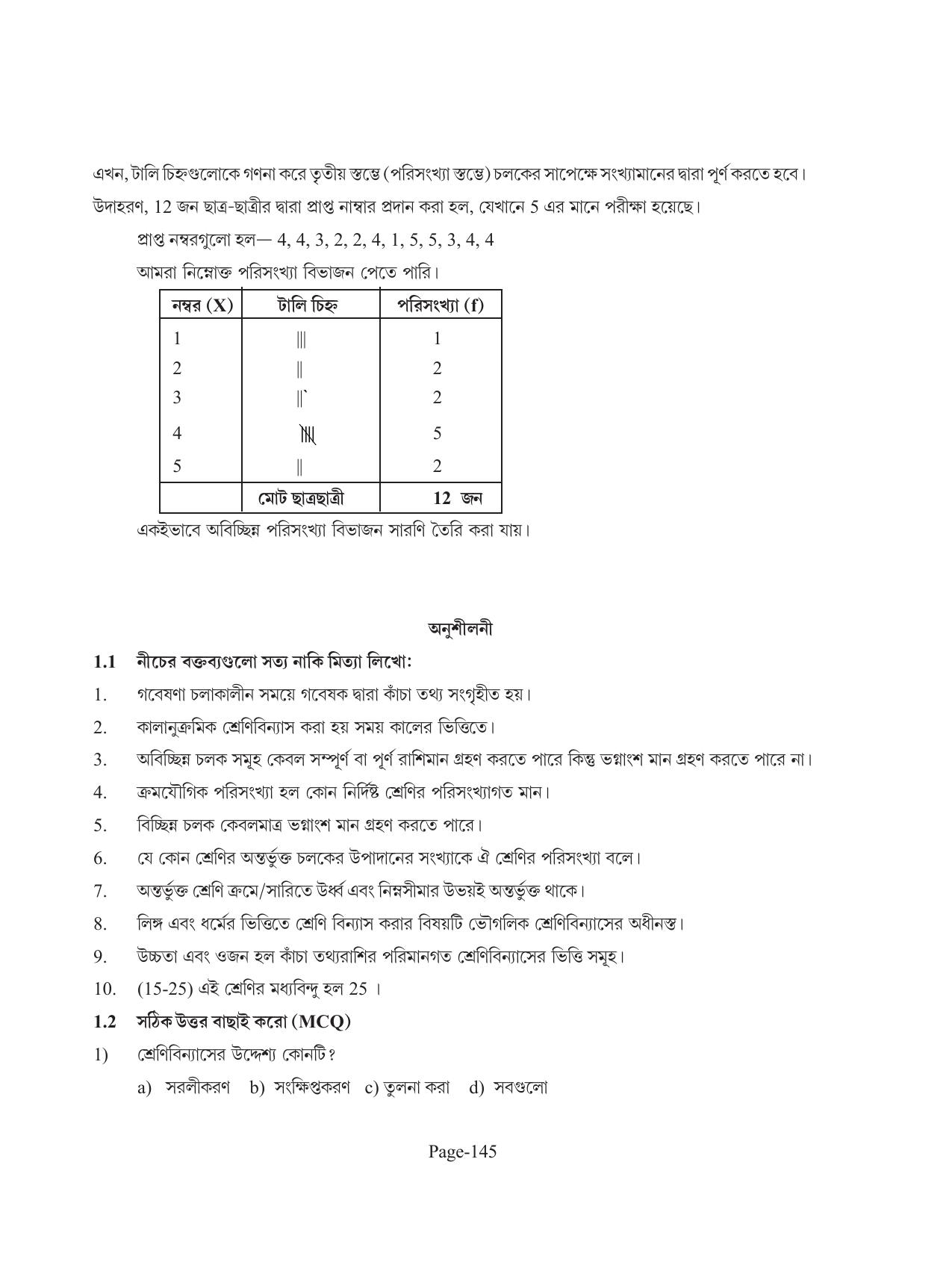 Tripura Board Class 11 Economics Bengali Version Workbooks - Page 149