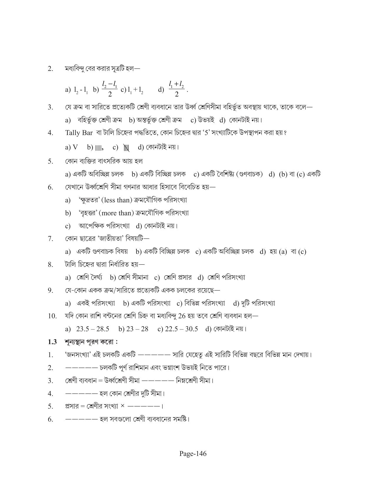 Tripura Board Class 11 Economics Bengali Version Workbooks - Page 150