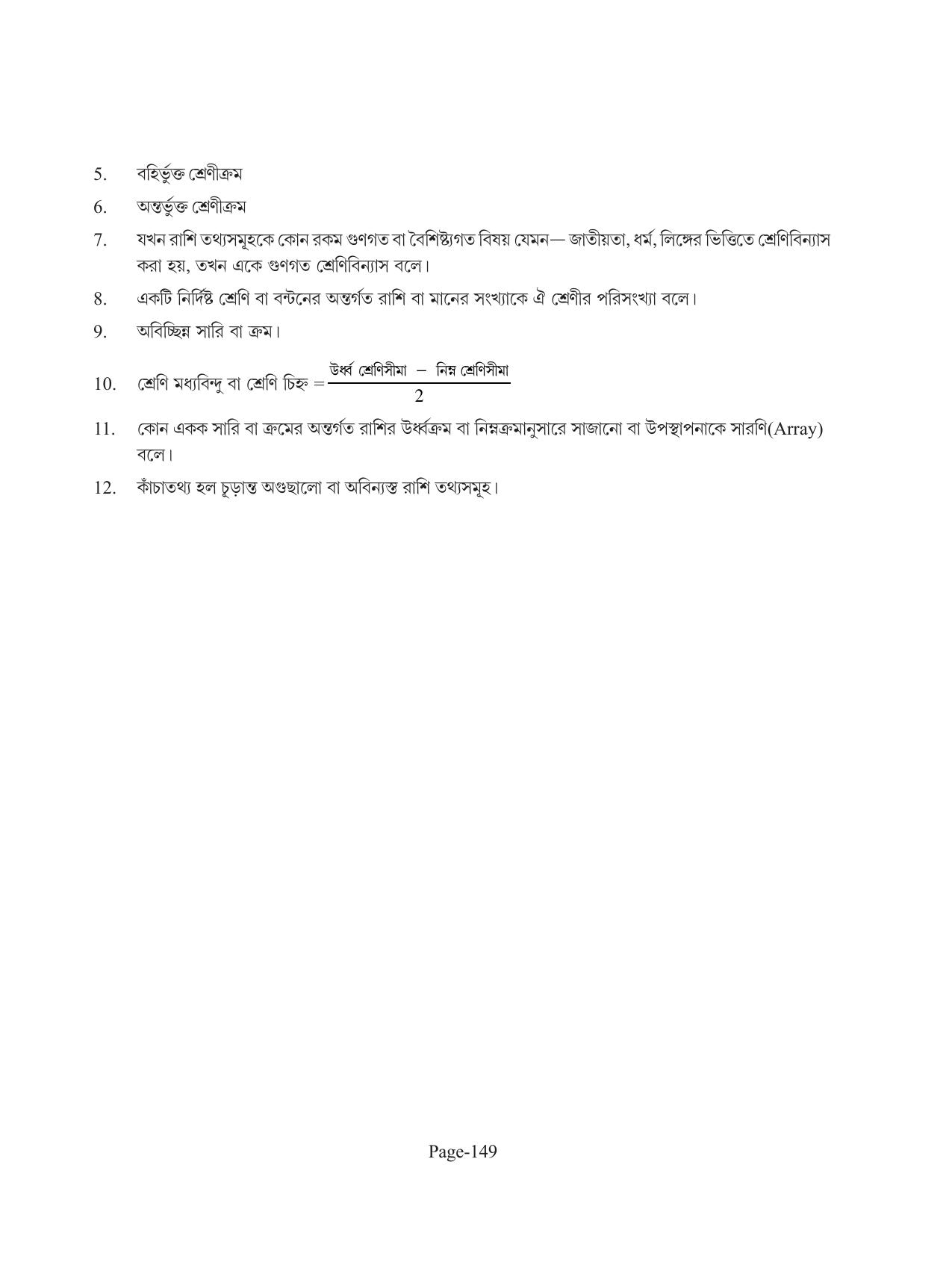 Tripura Board Class 11 Economics Bengali Version Workbooks - Page 153