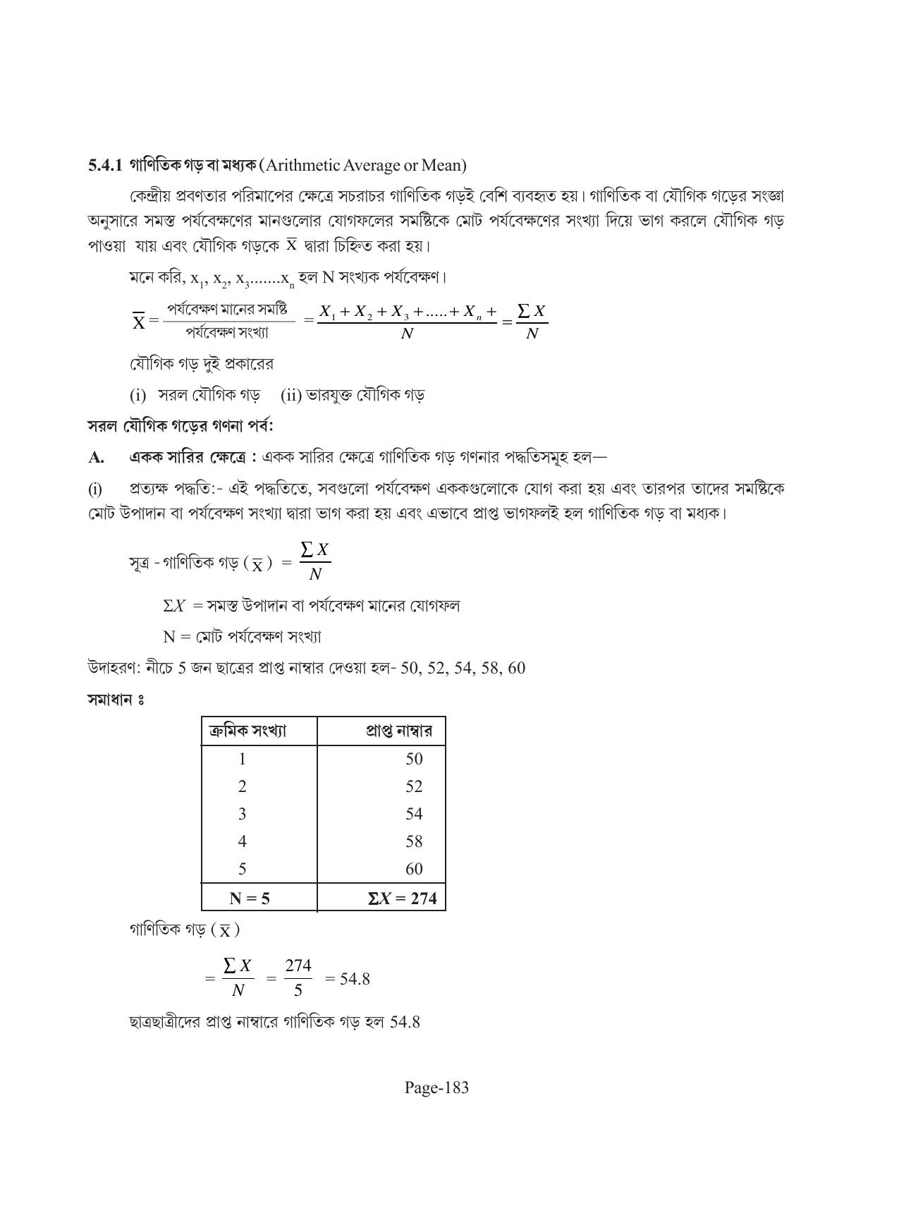 Tripura Board Class 11 Economics Bengali Version Workbooks - Page 187
