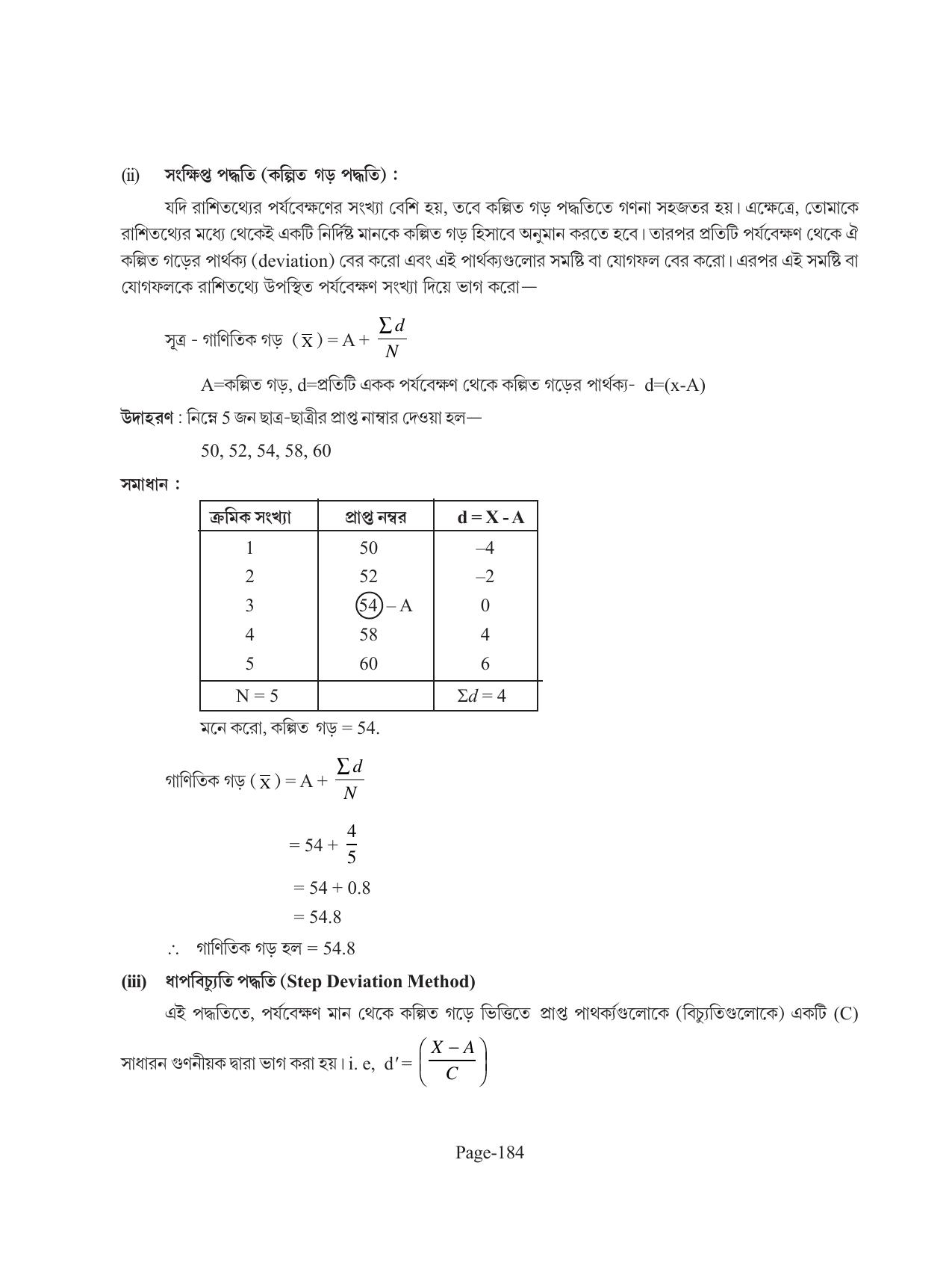 Tripura Board Class 11 Economics Bengali Version Workbooks - Page 188