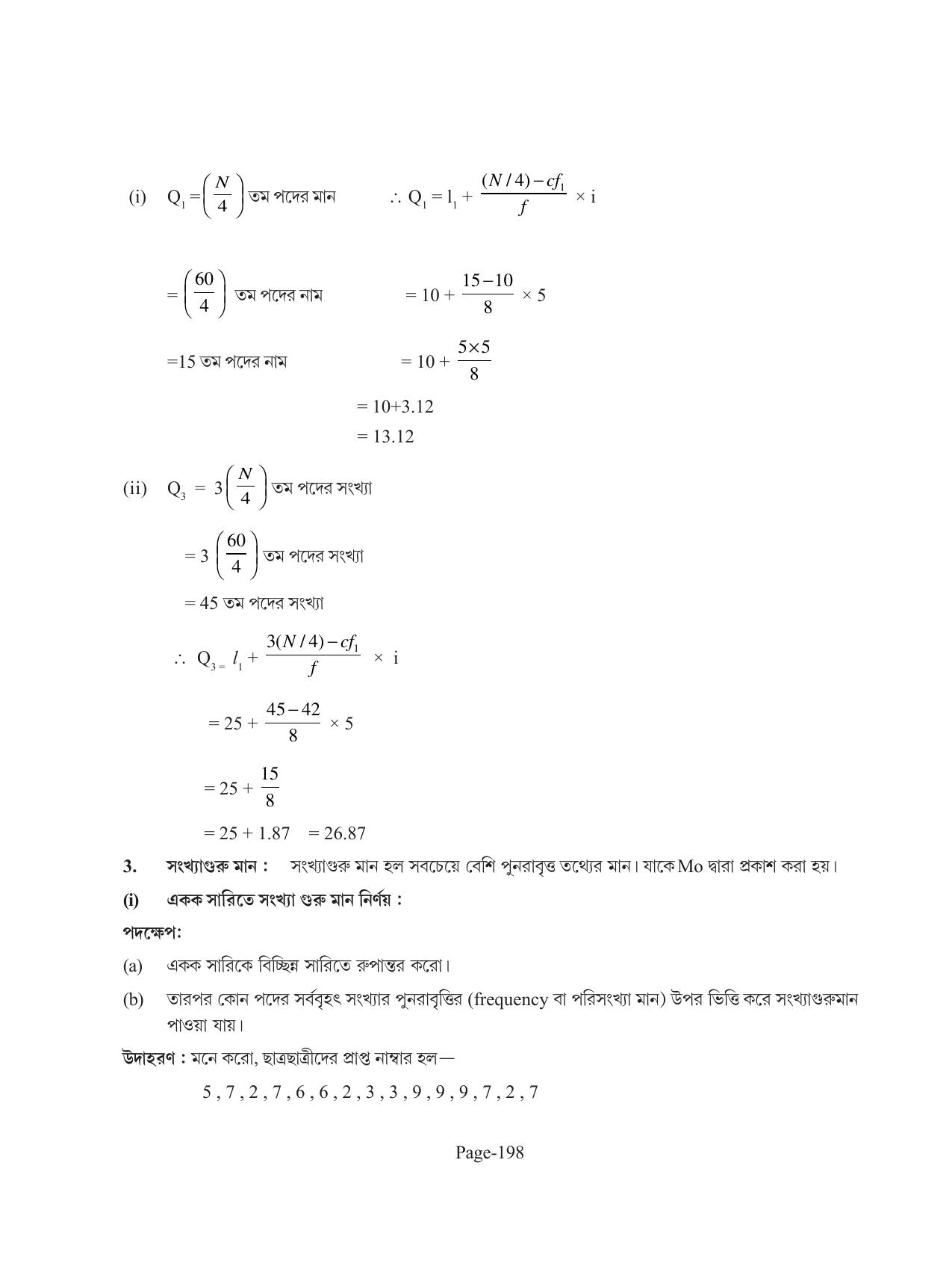 Tripura Board Class 11 Economics Bengali Version Workbooks - Page 202