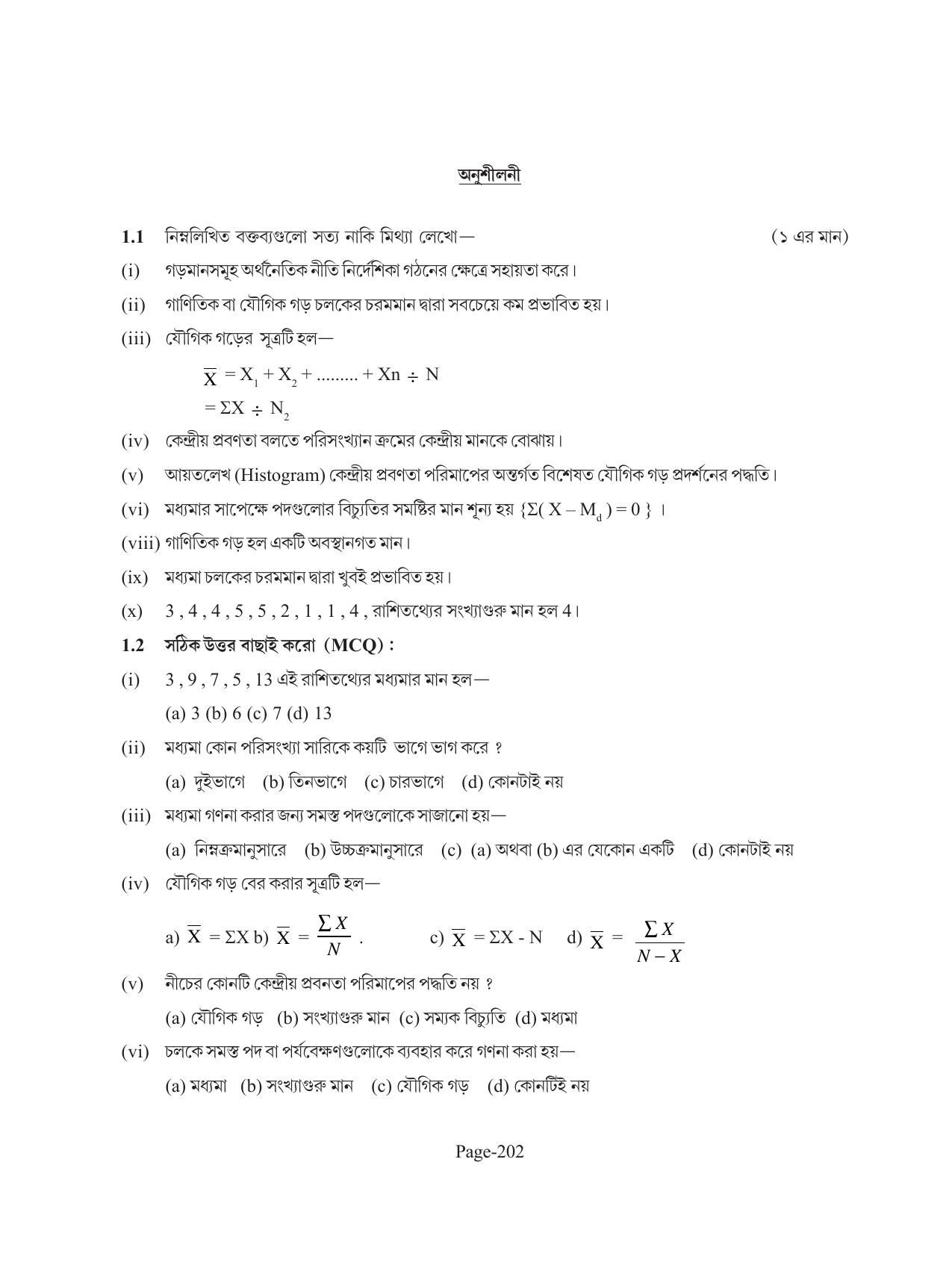 Tripura Board Class 11 Economics Bengali Version Workbooks - Page 206