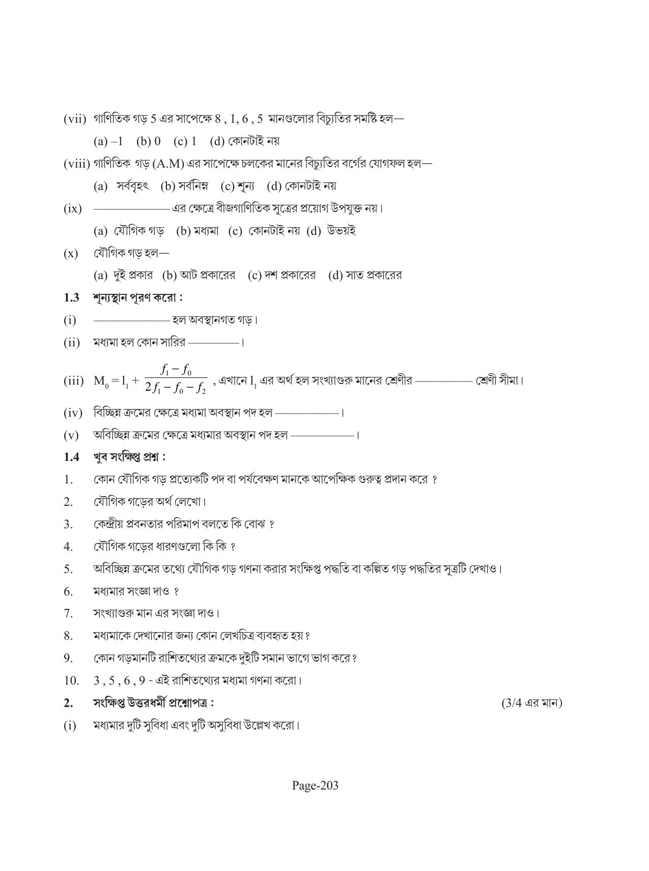 Tripura Board Class 11 Economics Bengali Version Workbooks - Page 207