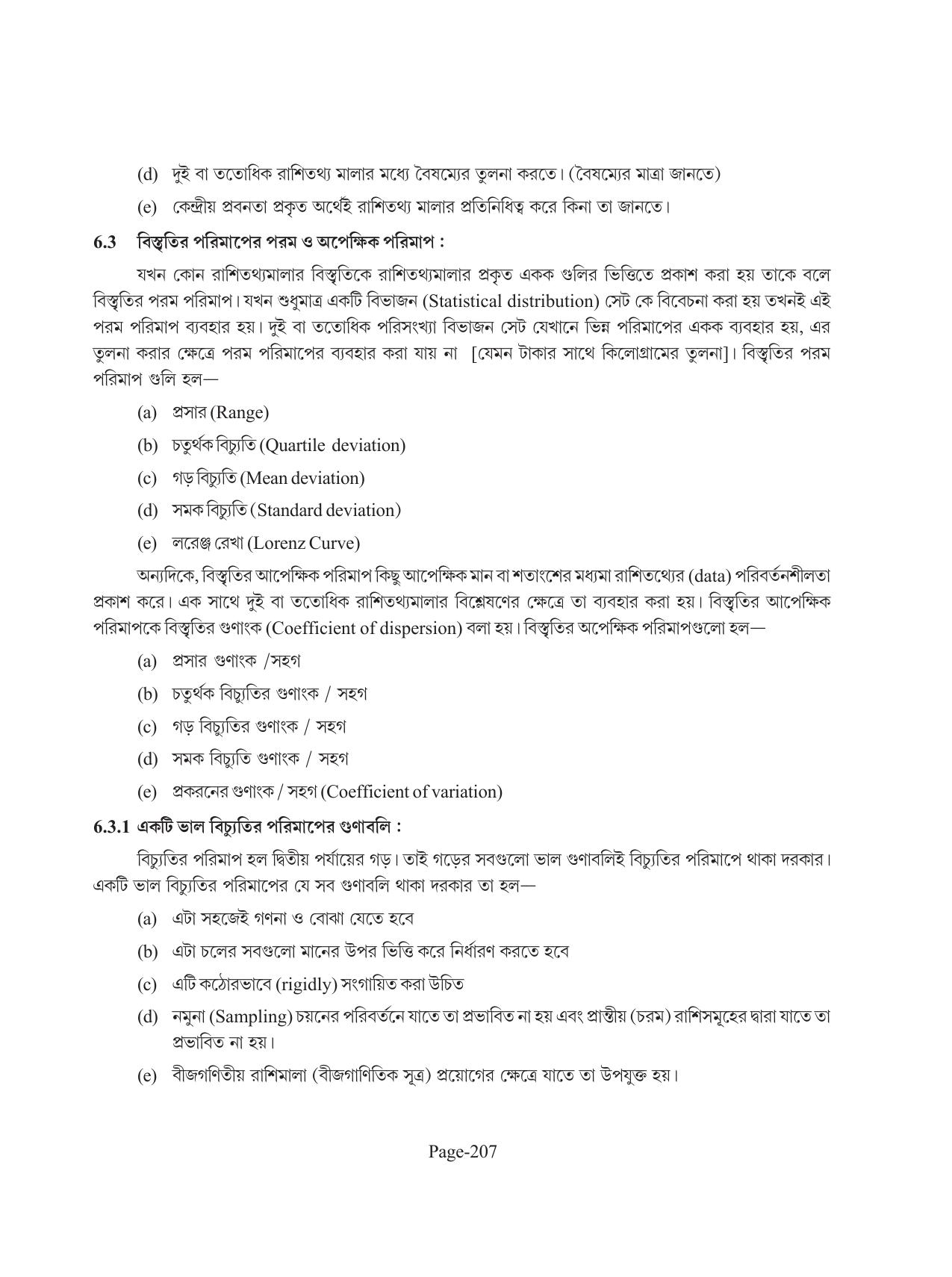 Tripura Board Class 11 Economics Bengali Version Workbooks - Page 211