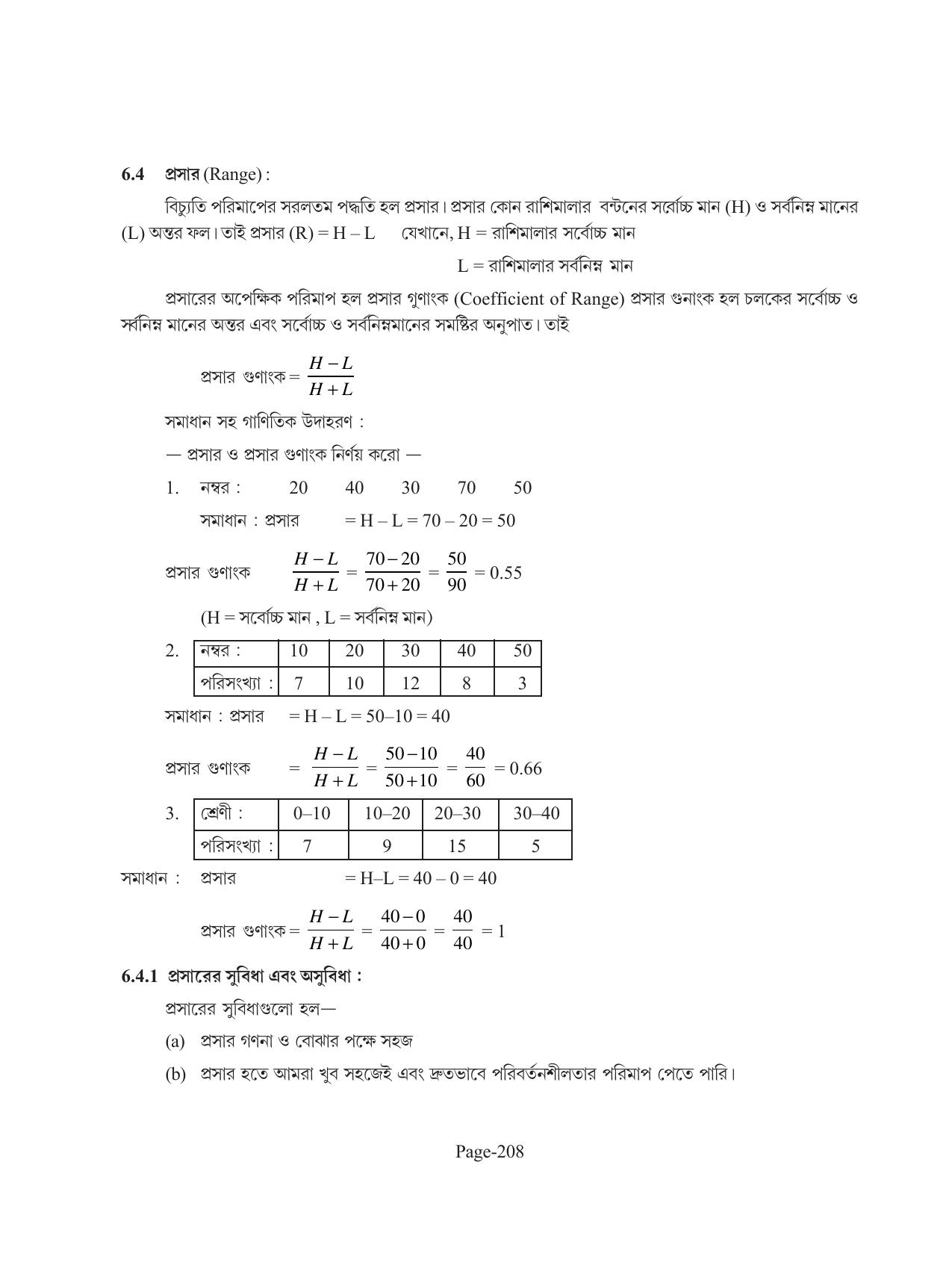 Tripura Board Class 11 Economics Bengali Version Workbooks - Page 212