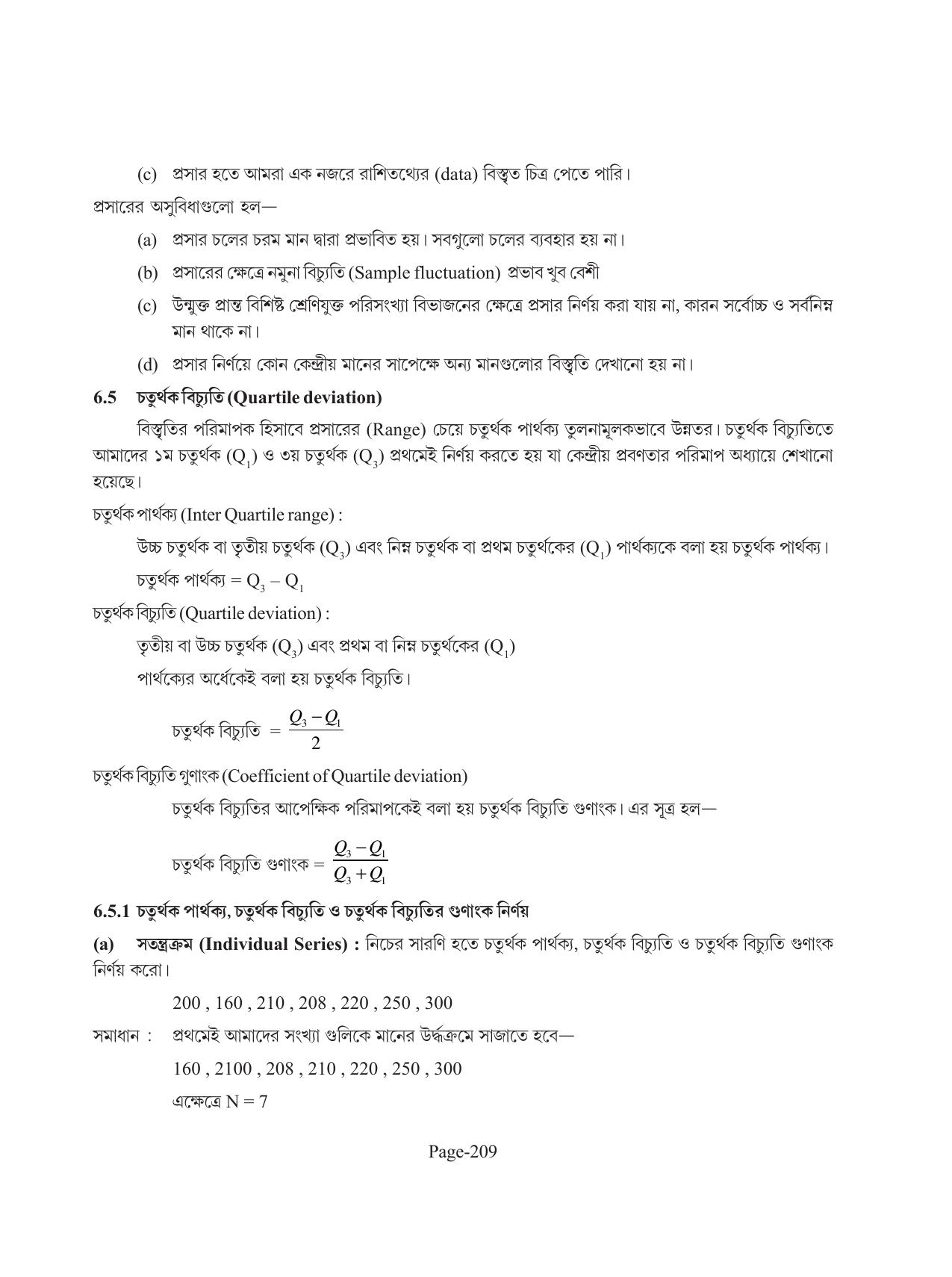 Tripura Board Class 11 Economics Bengali Version Workbooks - Page 213