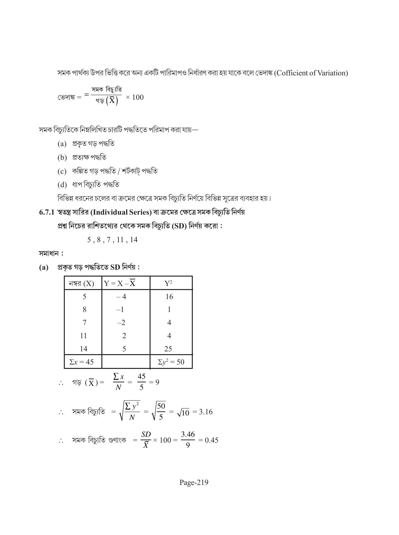 Tripura Board Class 11 Economics Bengali Version Workbooks - Page 223