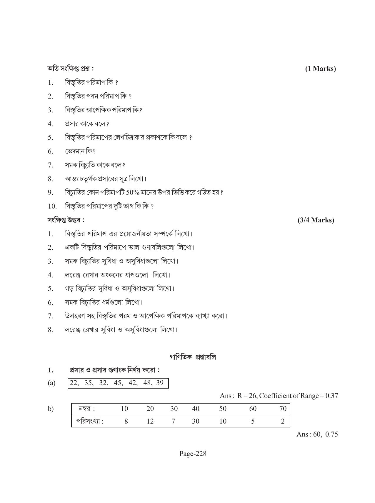 Tripura Board Class 11 Economics Bengali Version Workbooks - Page 232