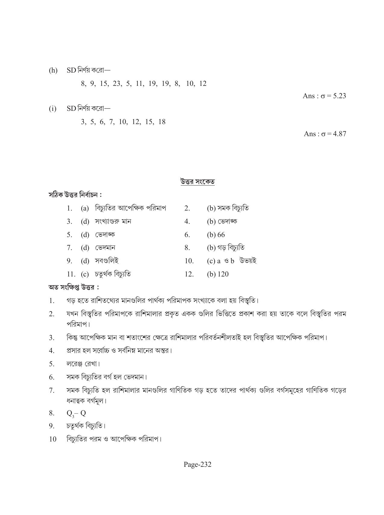 Tripura Board Class 11 Economics Bengali Version Workbooks - Page 236