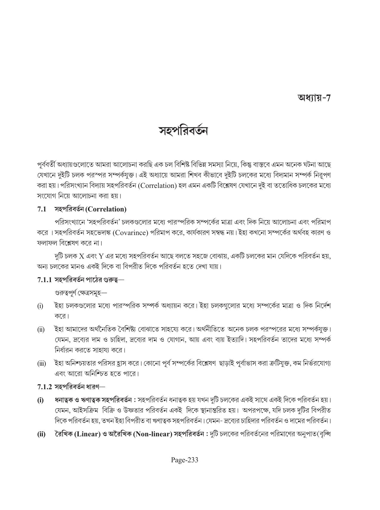 Tripura Board Class 11 Economics Bengali Version Workbooks - Page 237