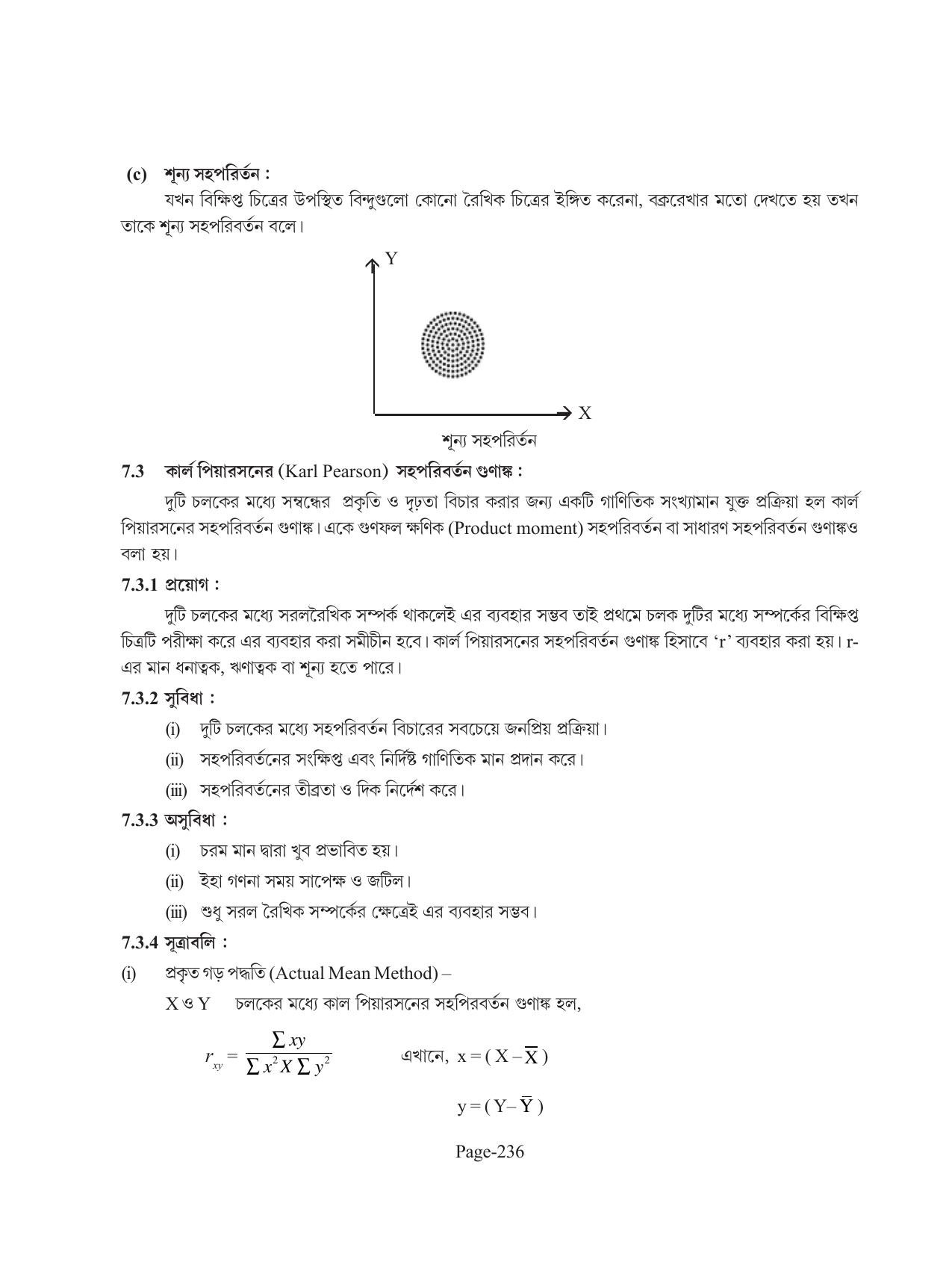 Tripura Board Class 11 Economics Bengali Version Workbooks - Page 240