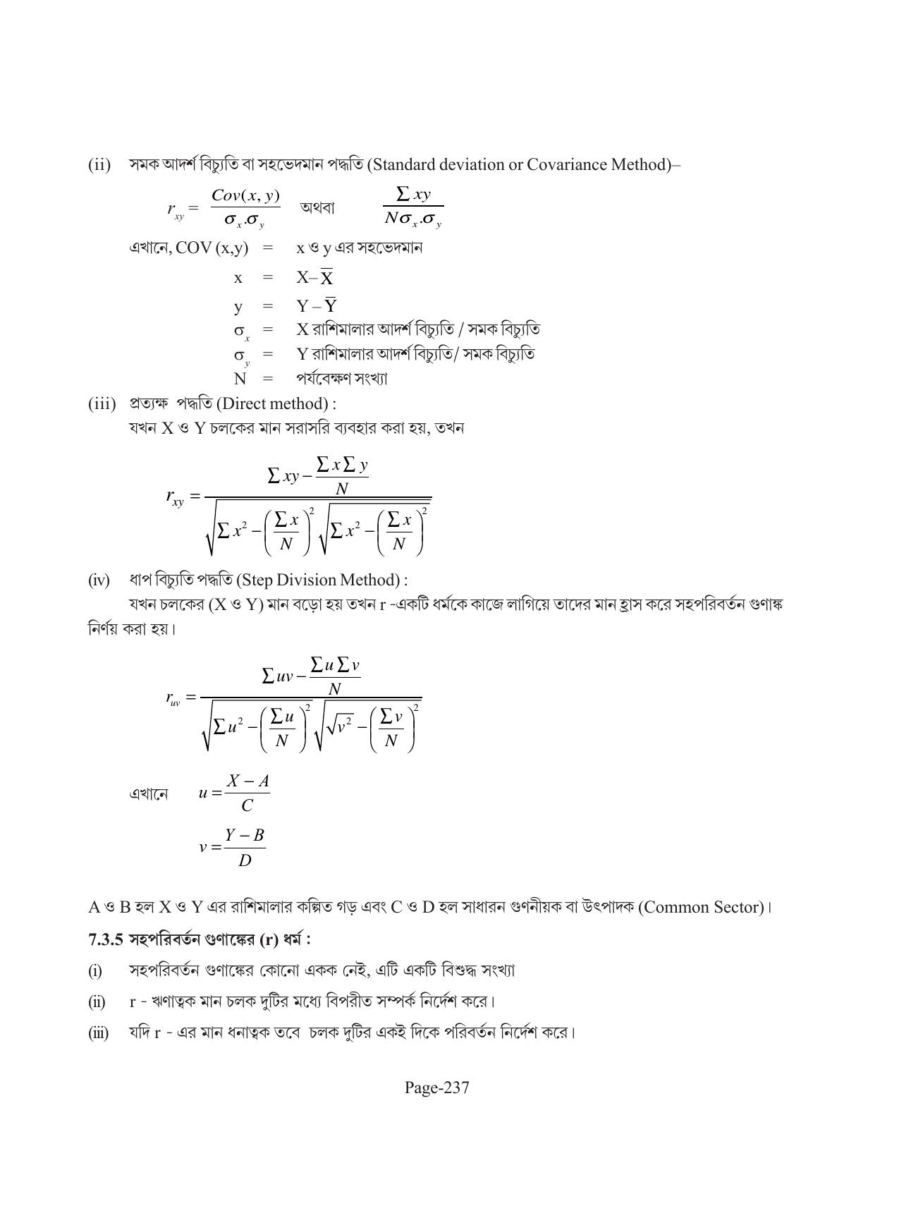 Tripura Board Class 11 Economics Bengali Version Workbooks - Page 241