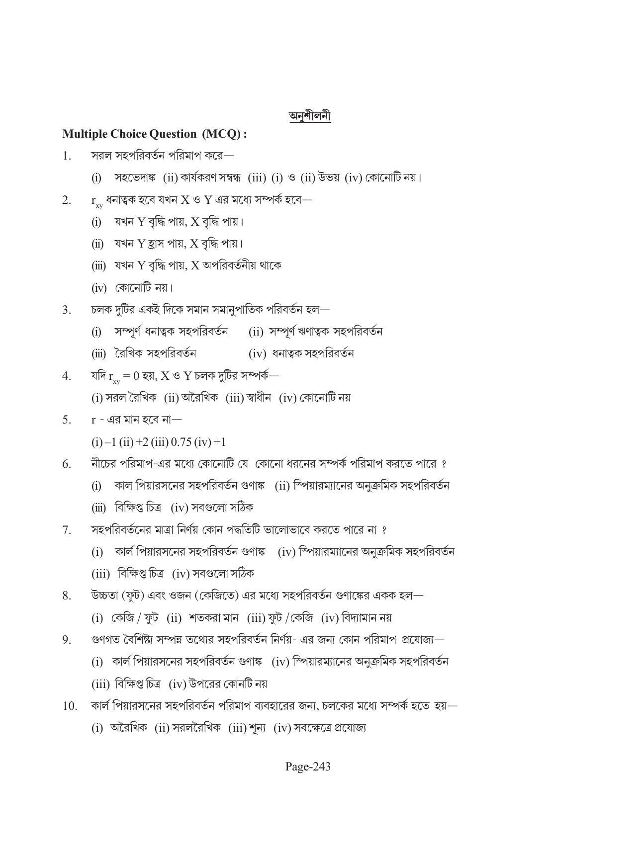 Tripura Board Class 11 Economics Bengali Version Workbooks - Page 247
