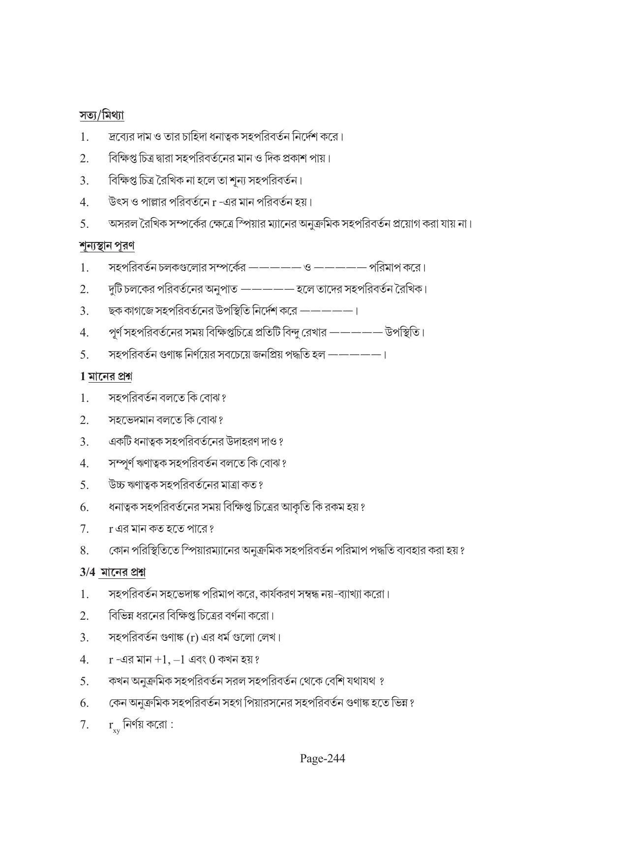Tripura Board Class 11 Economics Bengali Version Workbooks - Page 248