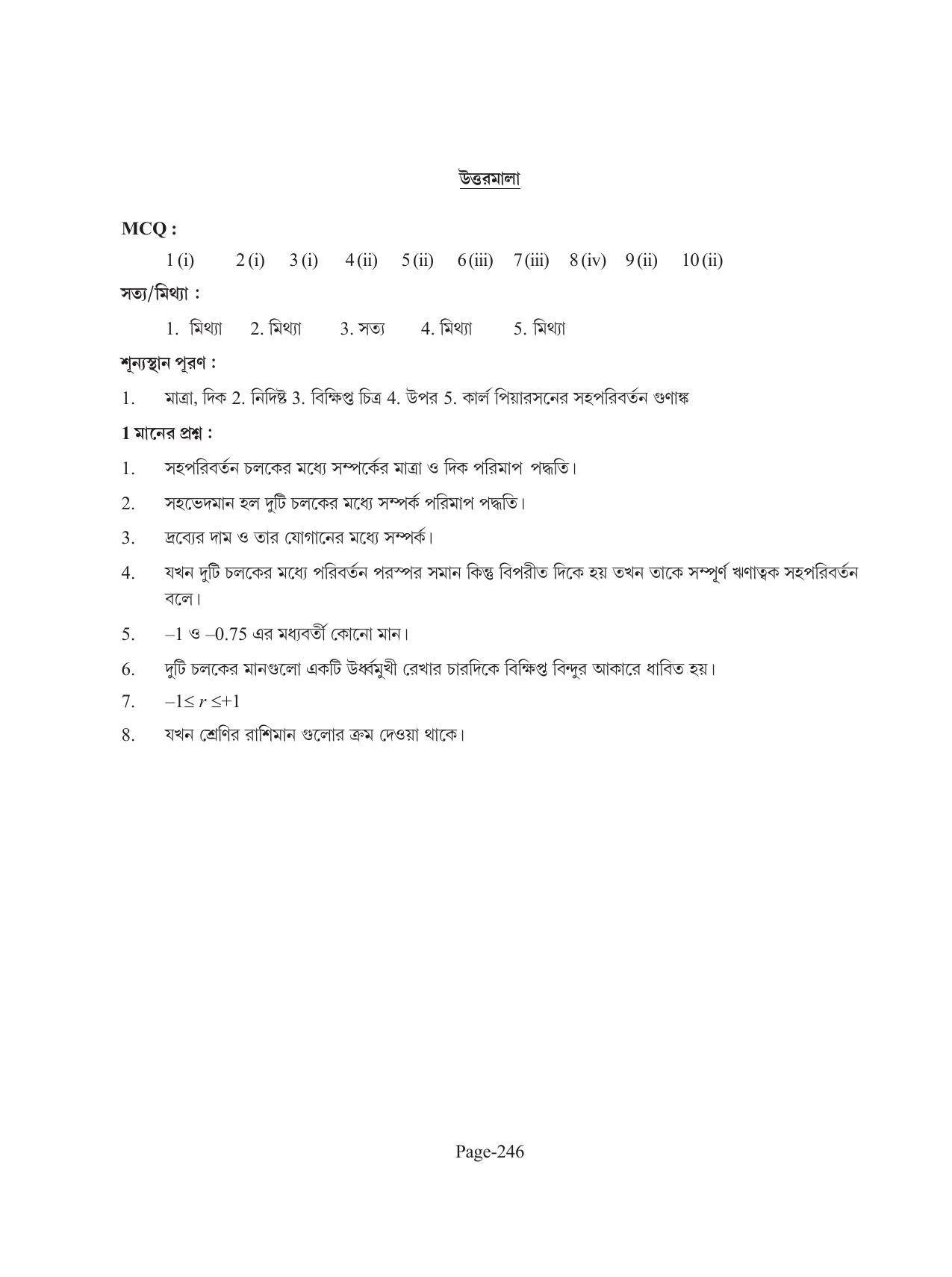 Tripura Board Class 11 Economics Bengali Version Workbooks - Page 250