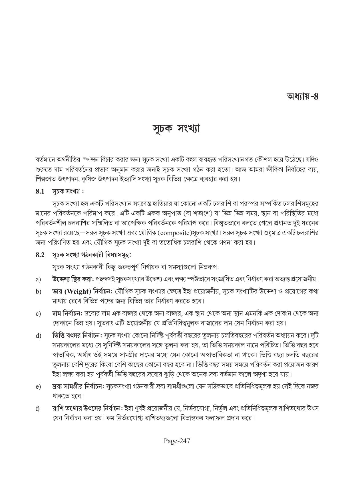 Tripura Board Class 11 Economics Bengali Version Workbooks - Page 251