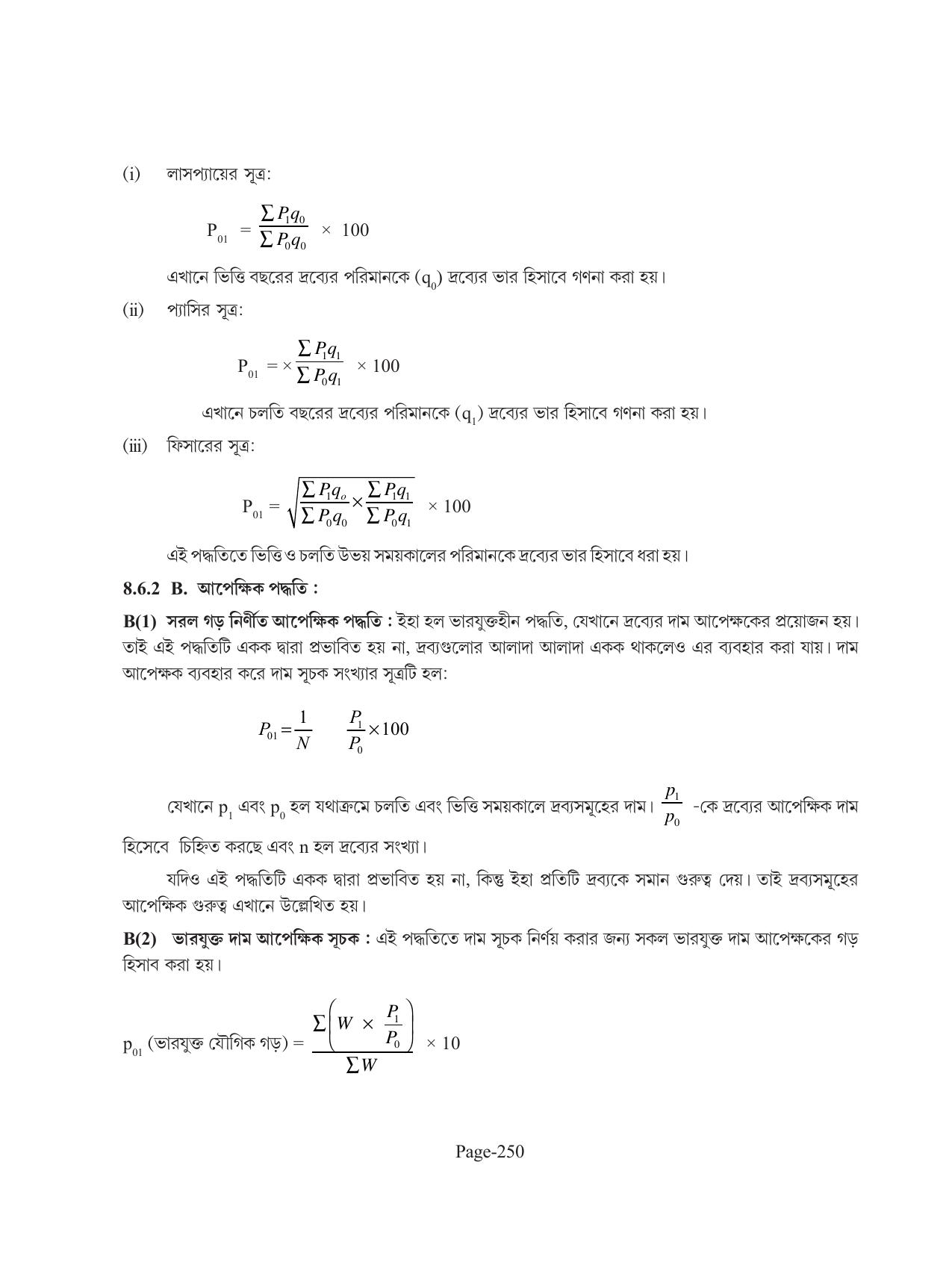 Tripura Board Class 11 Economics Bengali Version Workbooks - Page 254