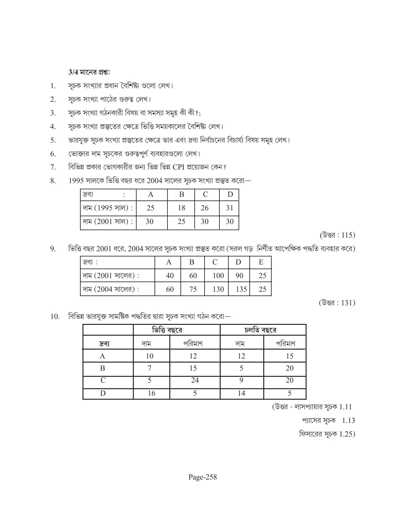 Tripura Board Class 11 Economics Bengali Version Workbooks - Page 262