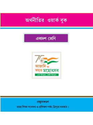 Tripura Board Class 11 Economics Bengali Version Workbooks