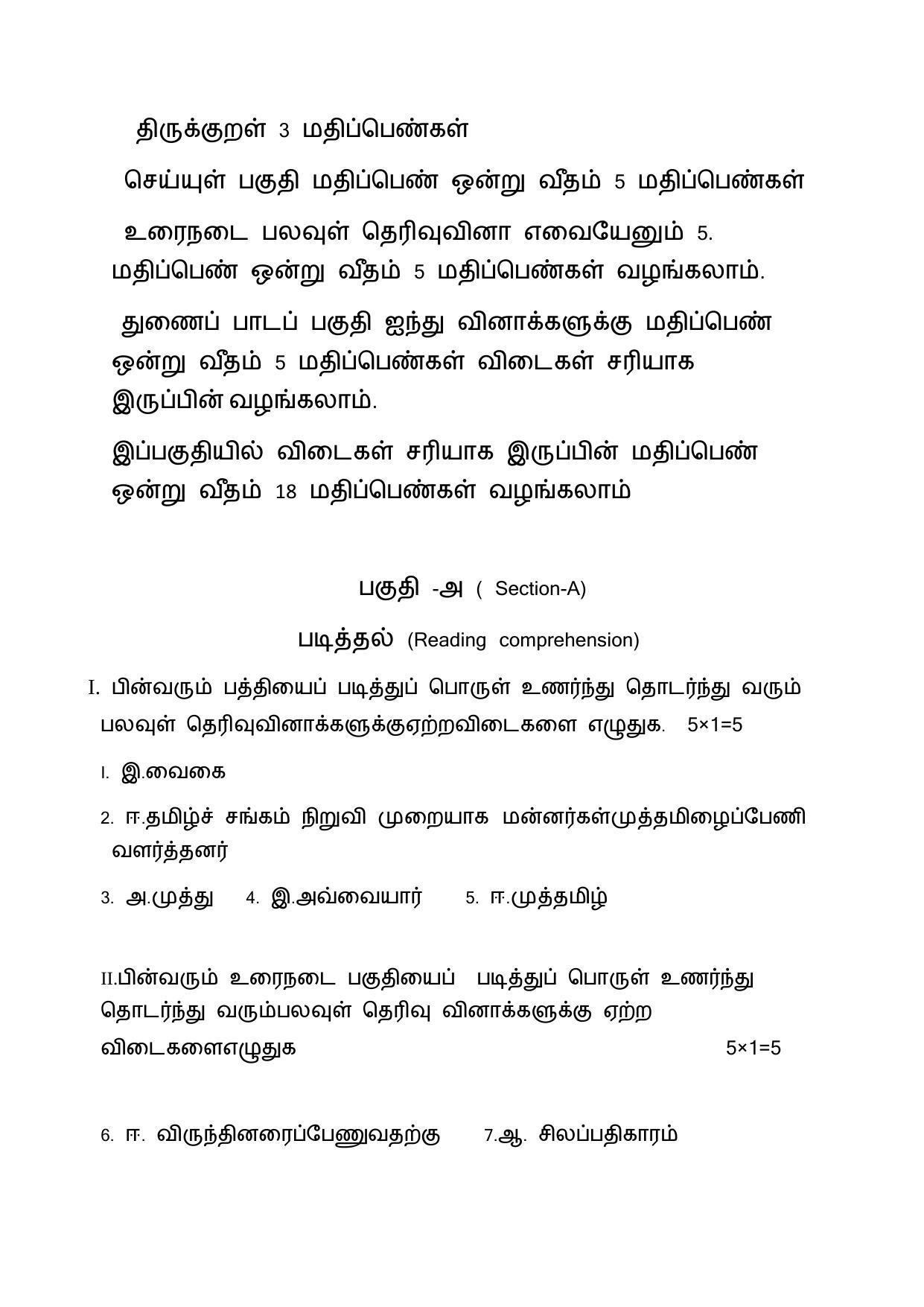 CBSE Class 10 Tamil Marking Scheme and Solutions 2021-22 - Page 2
