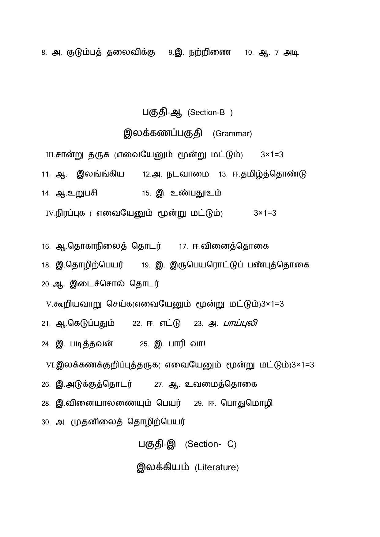 CBSE Class 10 Tamil Marking Scheme and Solutions 2021-22 - Page 3