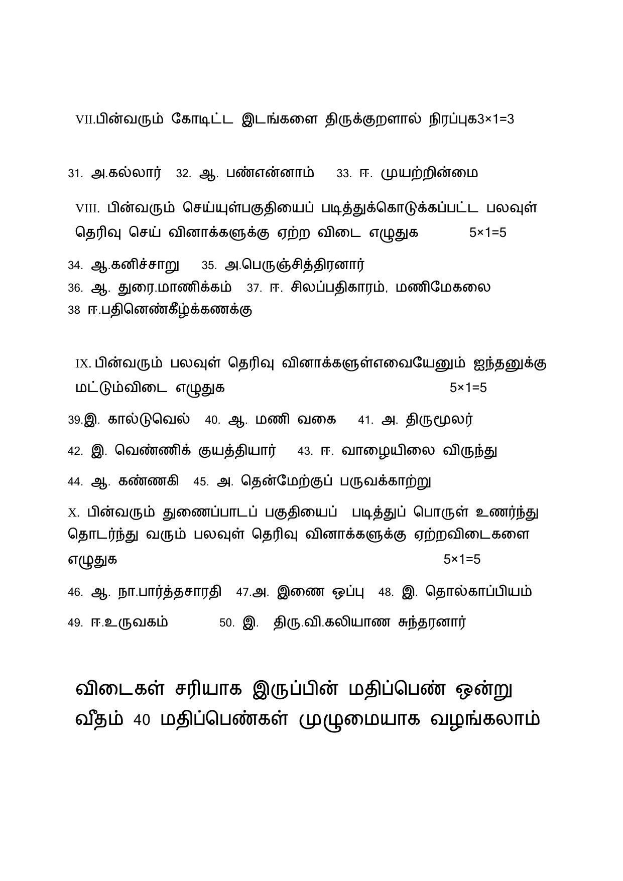 CBSE Class 10 Tamil Marking Scheme and Solutions 2021-22 - Page 4
