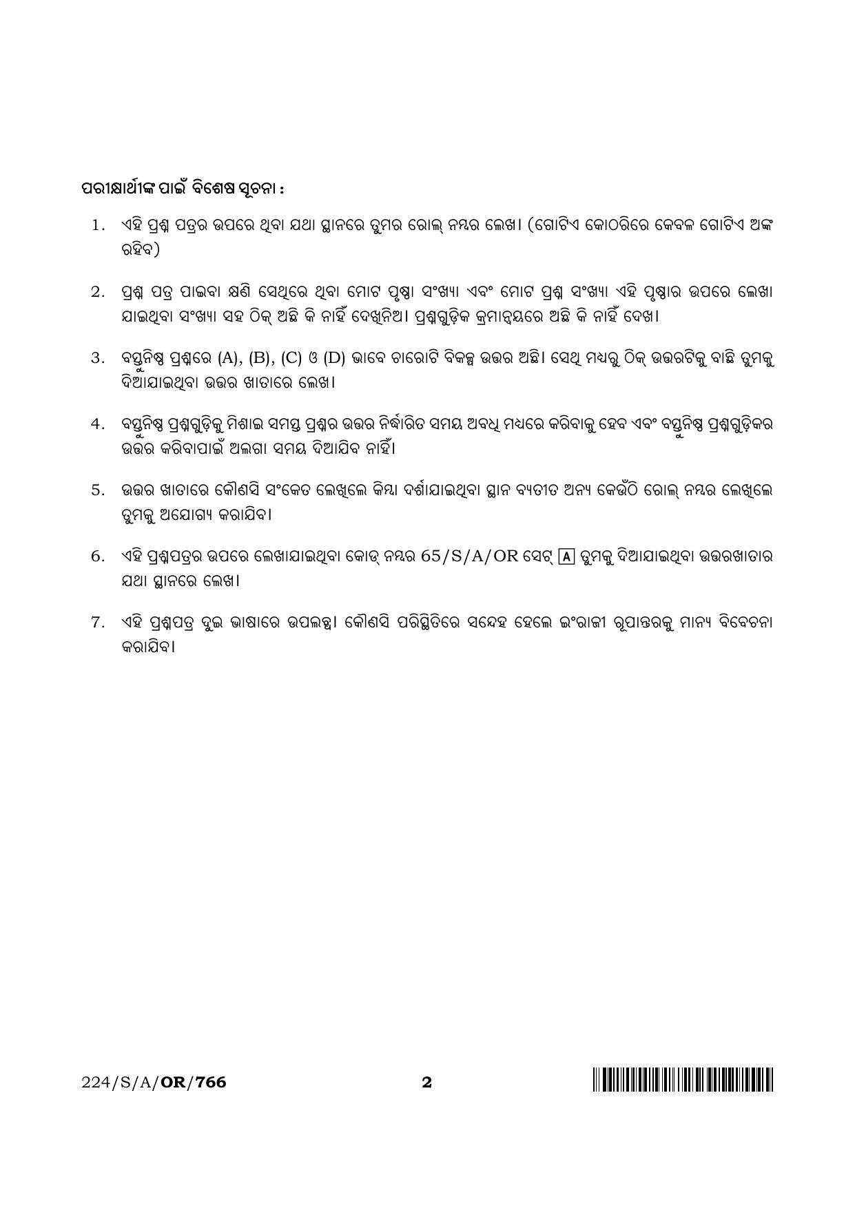 NIOS 2023 Class 10 Accountancy (Odia) Question Paper - Page 2