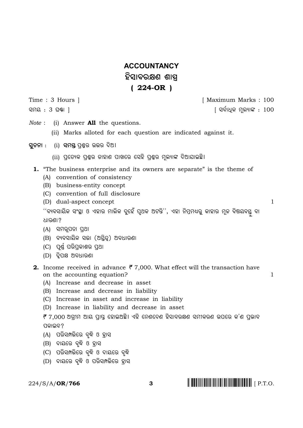 NIOS 2023 Class 10 Accountancy (Odia) Question Paper - Page 3