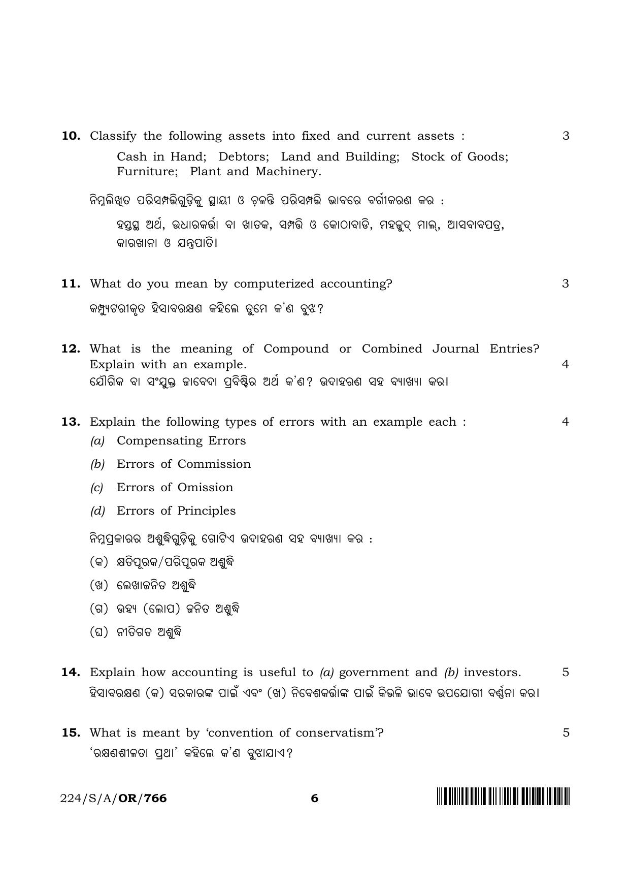 NIOS 2023 Class 10 Accountancy (Odia) Question Paper - Page 6