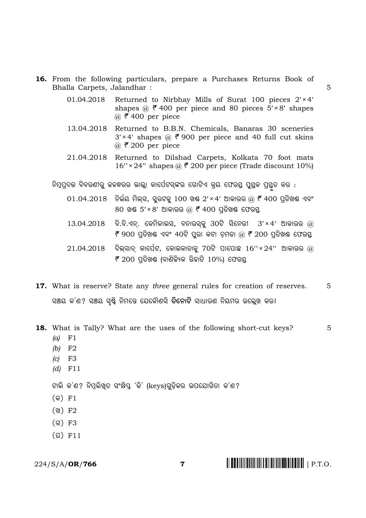 NIOS 2023 Class 10 Accountancy (Odia) Question Paper - Page 7