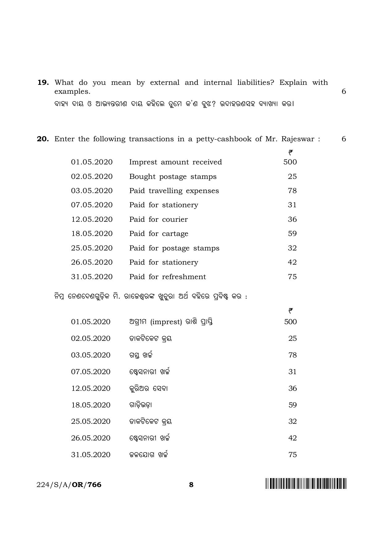 NIOS 2023 Class 10 Accountancy (Odia) Question Paper - Page 8