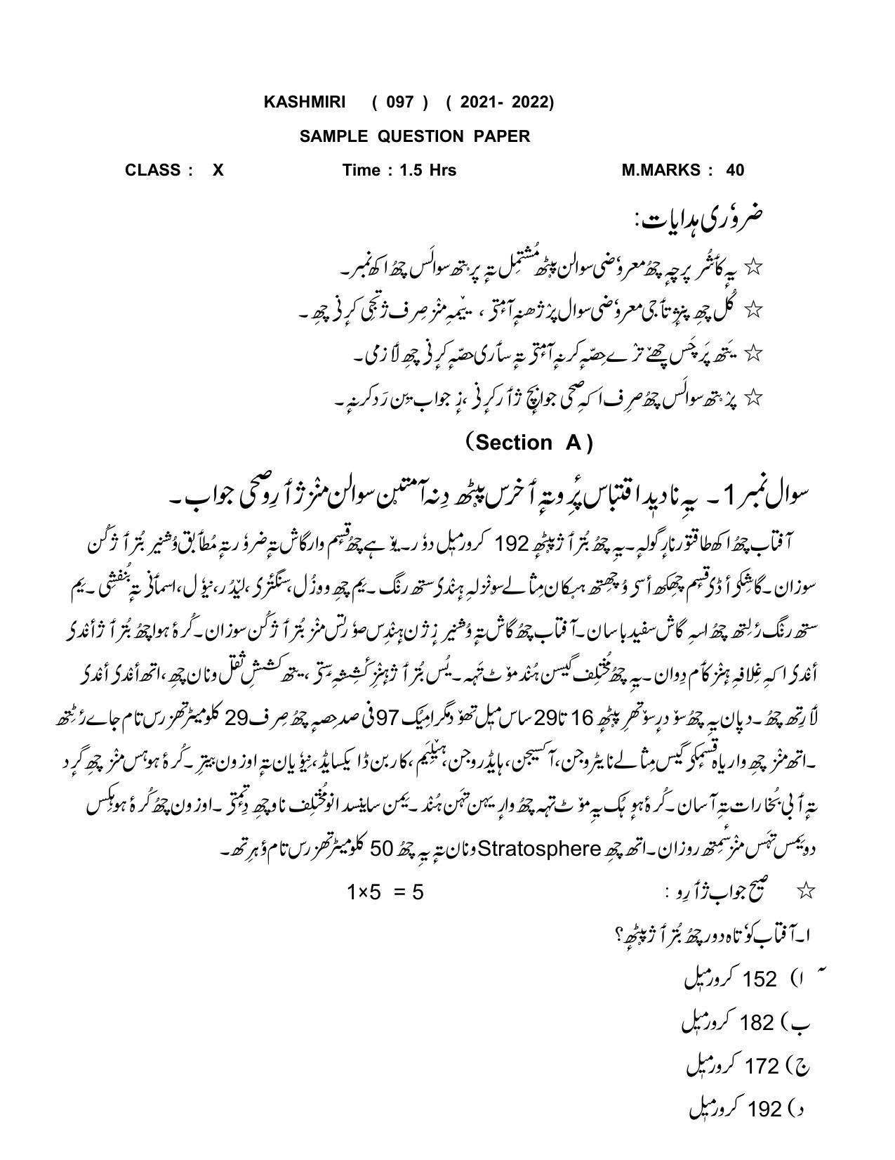 CBSE Class 10 Kashmiri Sample Paper 2021-22 - Page 1