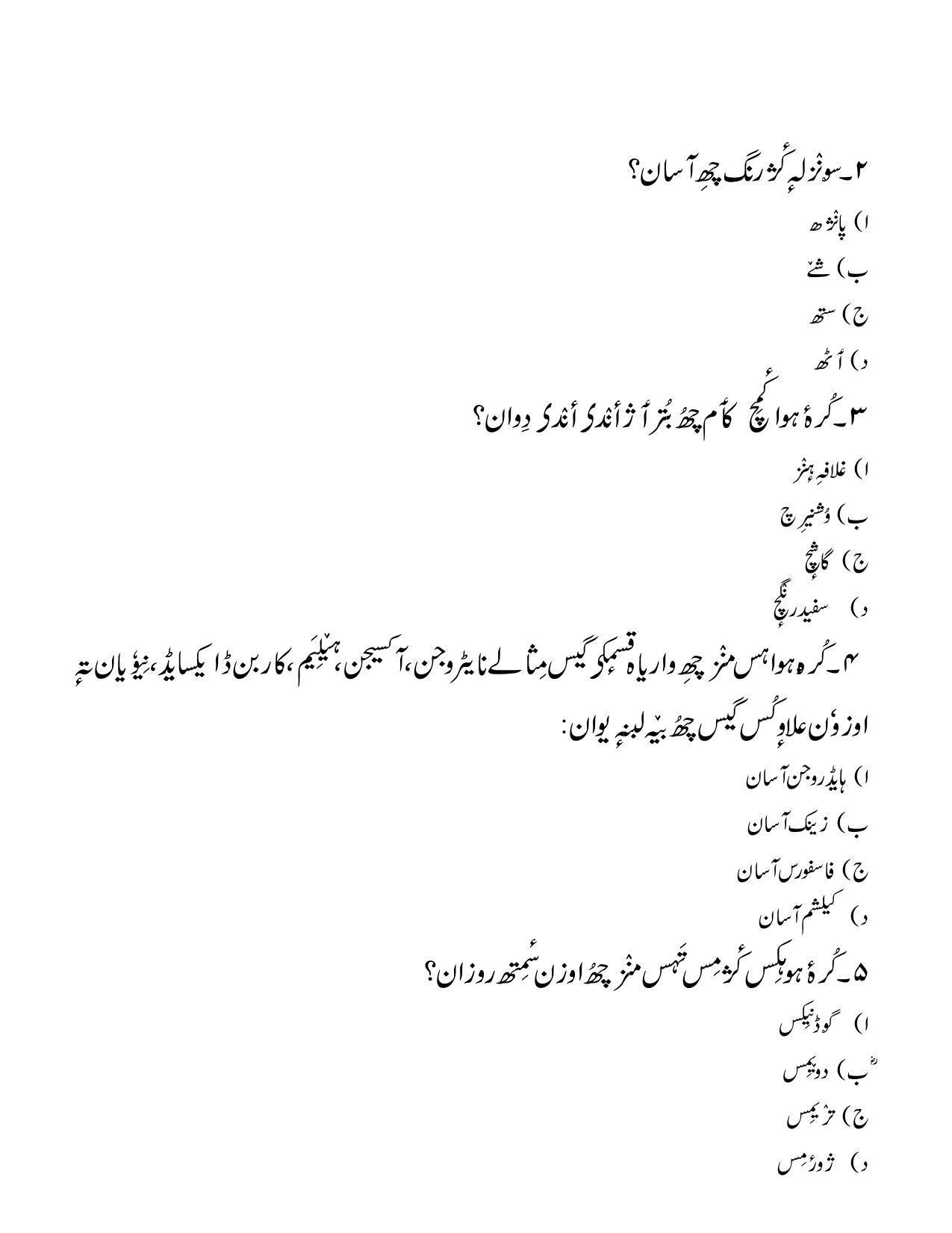 CBSE Class 10 Kashmiri Sample Paper 2021-22 - Page 2