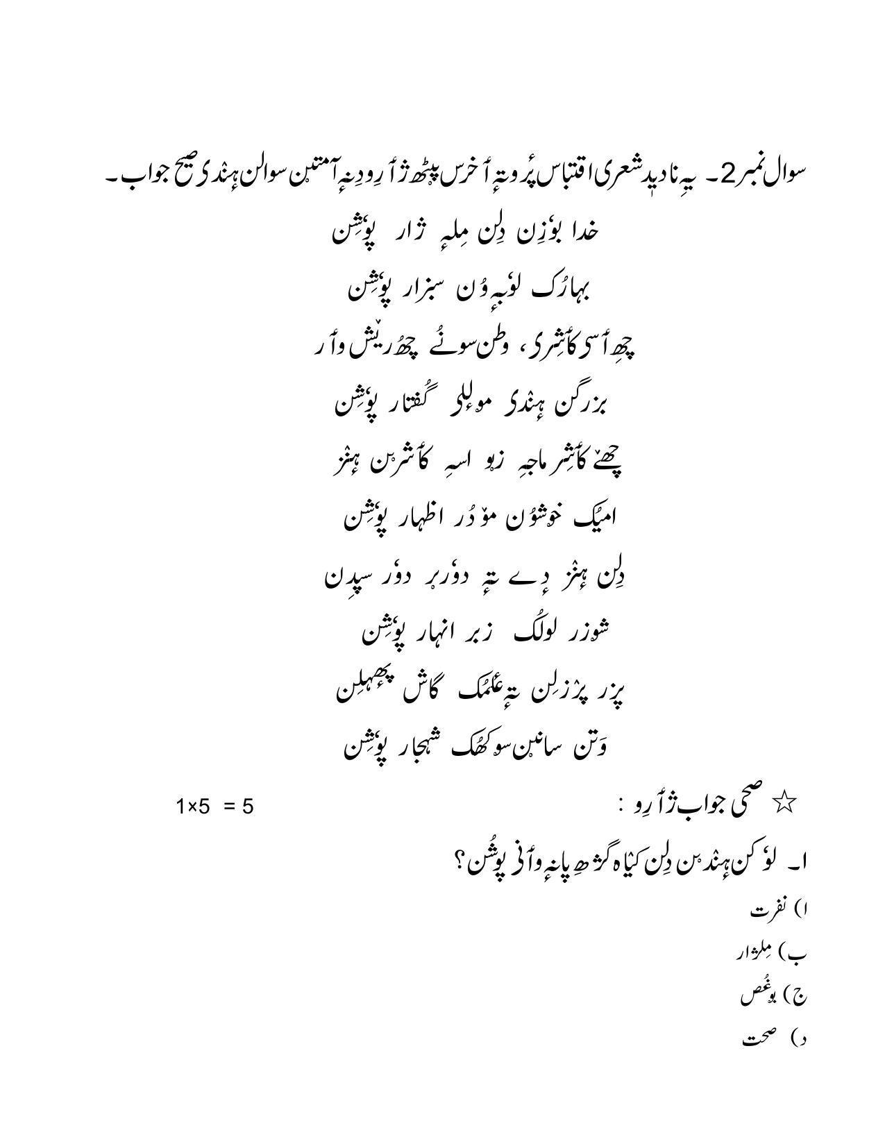 CBSE Class 10 Kashmiri Sample Paper 2021-22 - Page 3