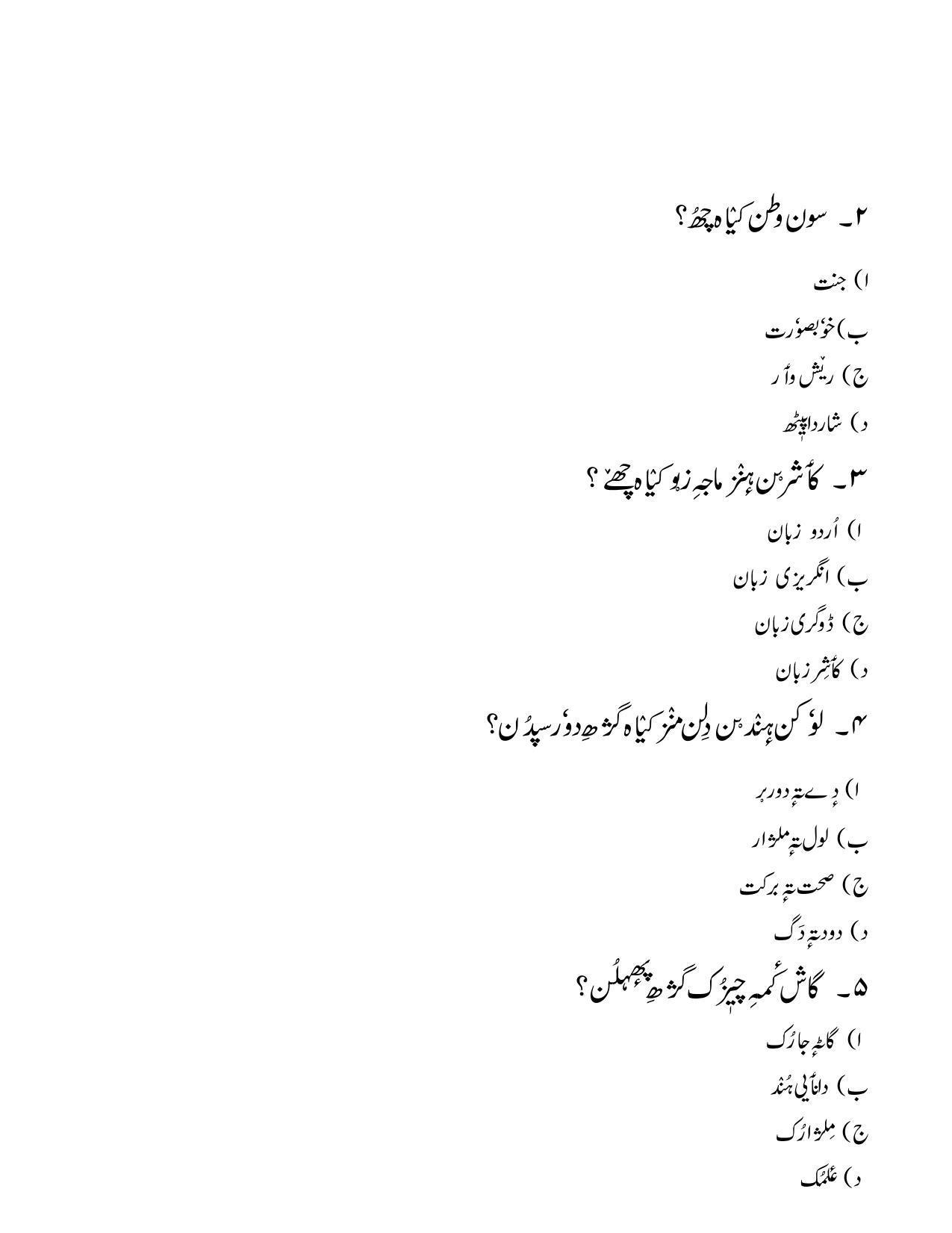 CBSE Class 10 Kashmiri Sample Paper 2021-22 - Page 4