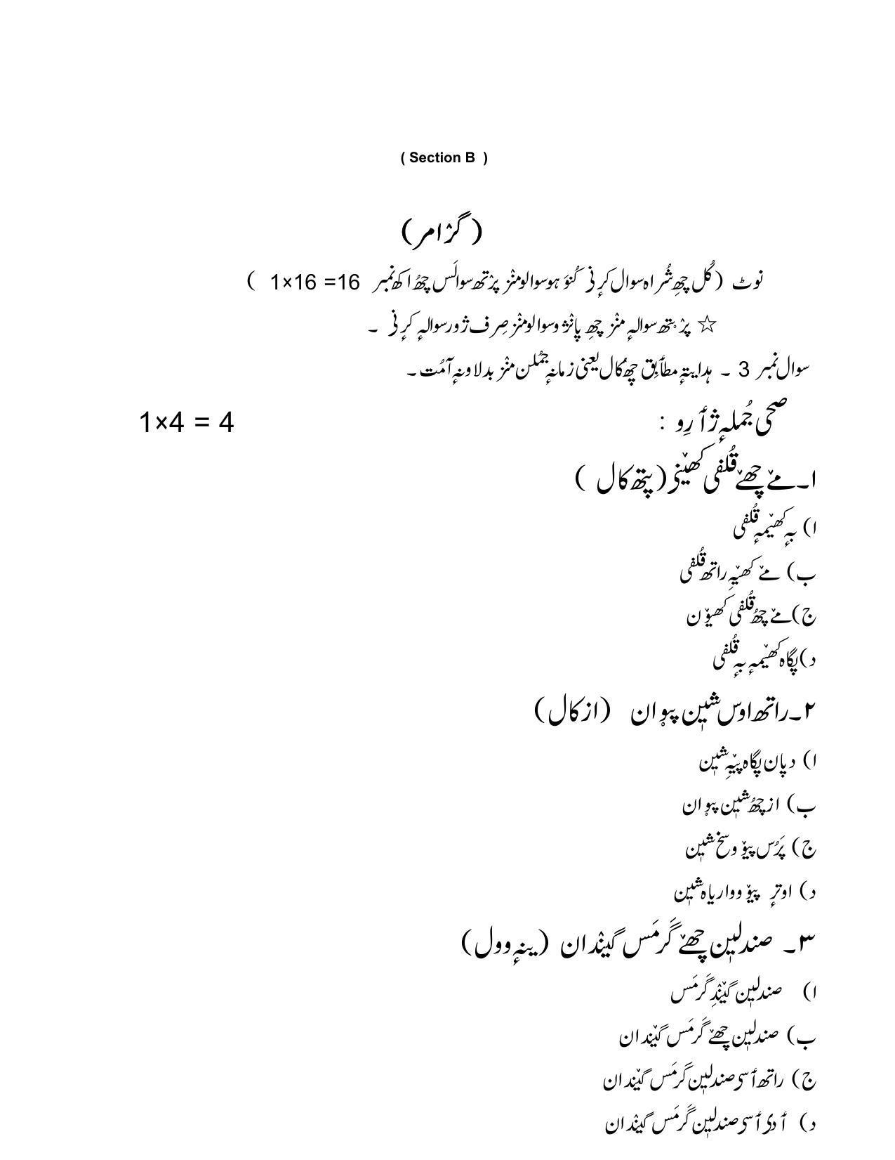 CBSE Class 10 Kashmiri Sample Paper 2021-22 - Page 5