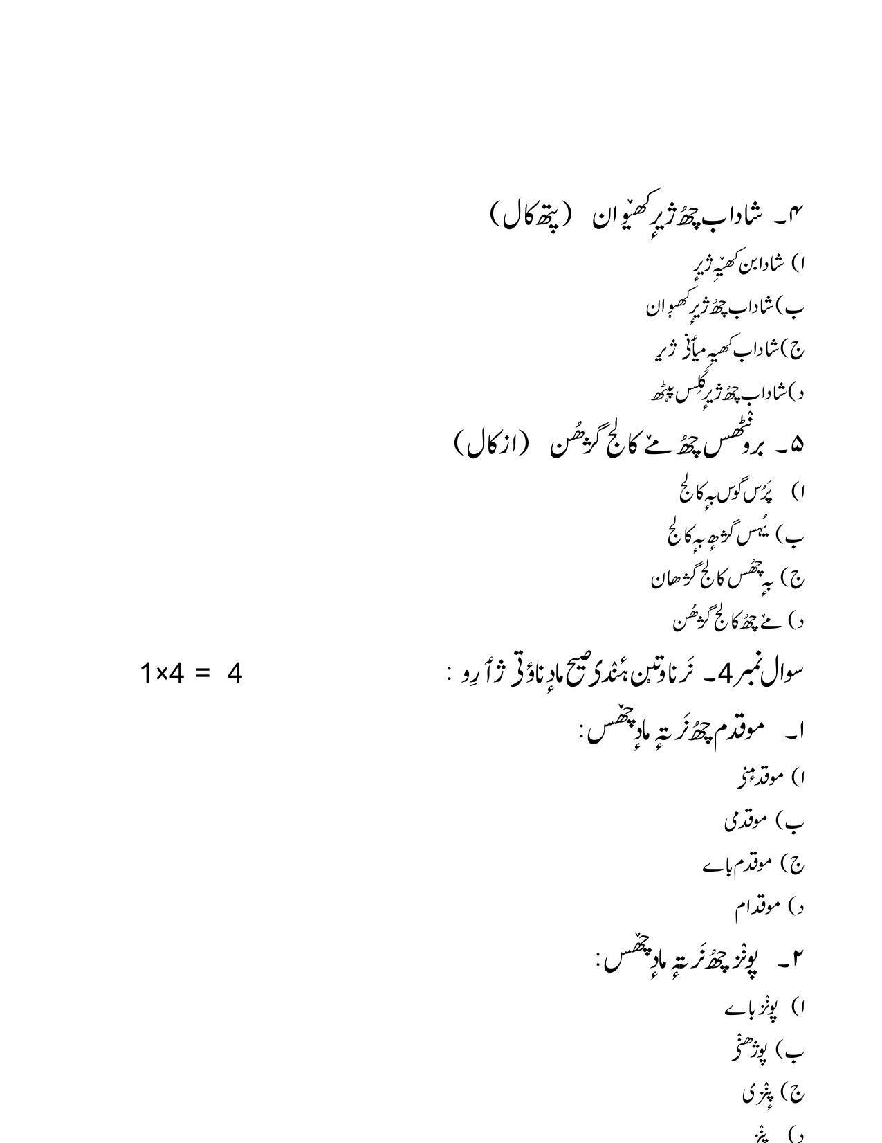 CBSE Class 10 Kashmiri Sample Paper 2021-22 - Page 6
