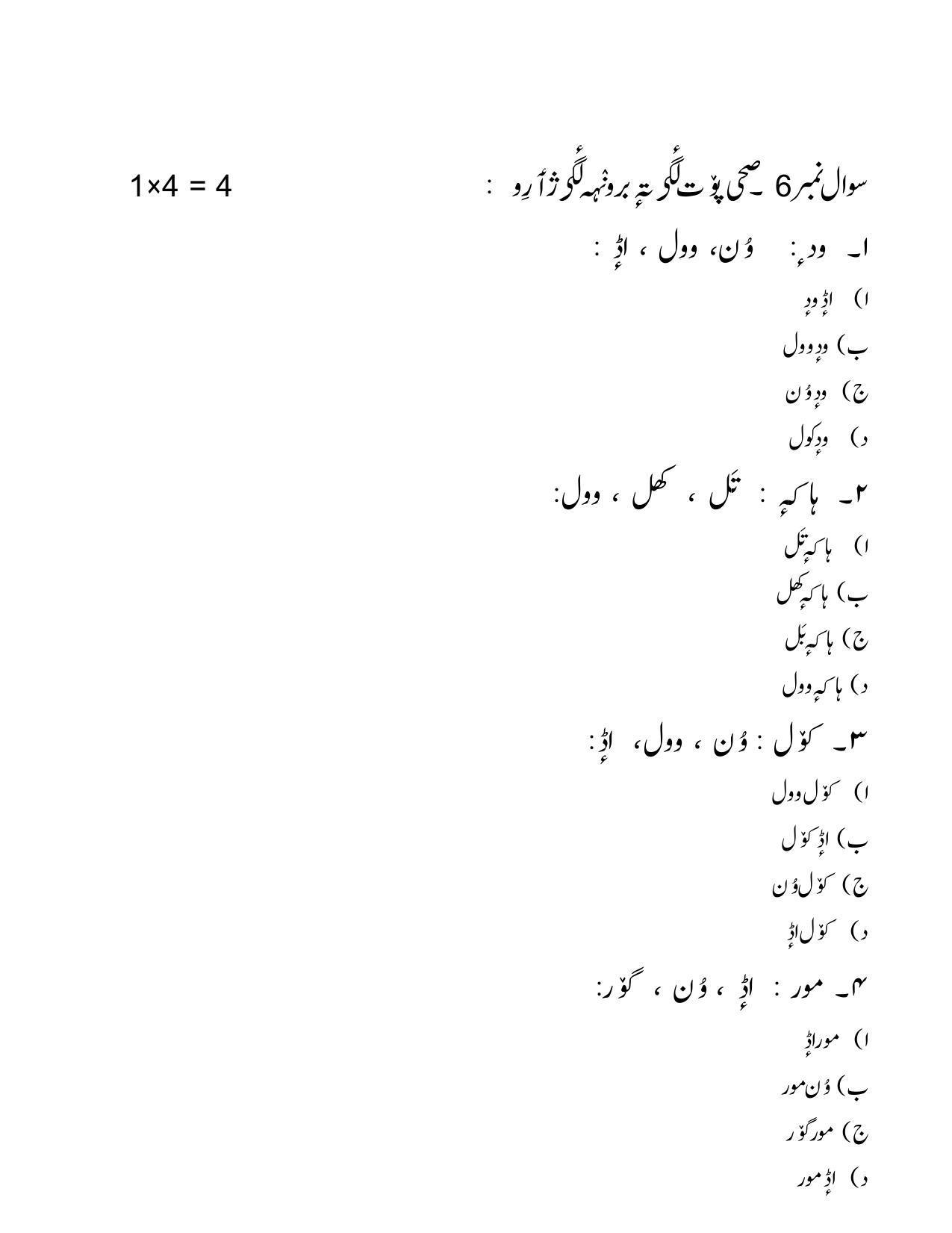 CBSE Class 10 Kashmiri Sample Paper 2021-22 - Page 9