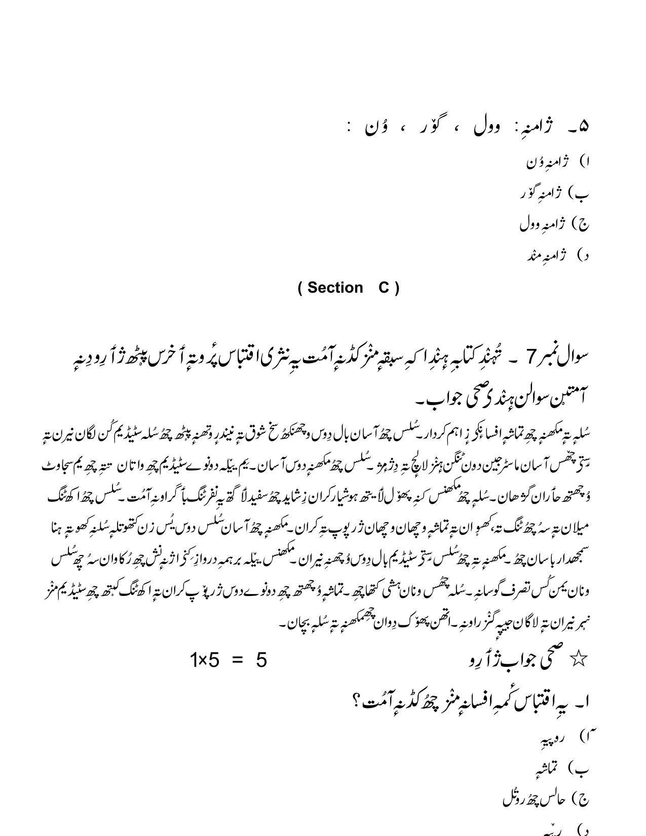 CBSE Class 10 Kashmiri Sample Paper 2021-22 - Page 10
