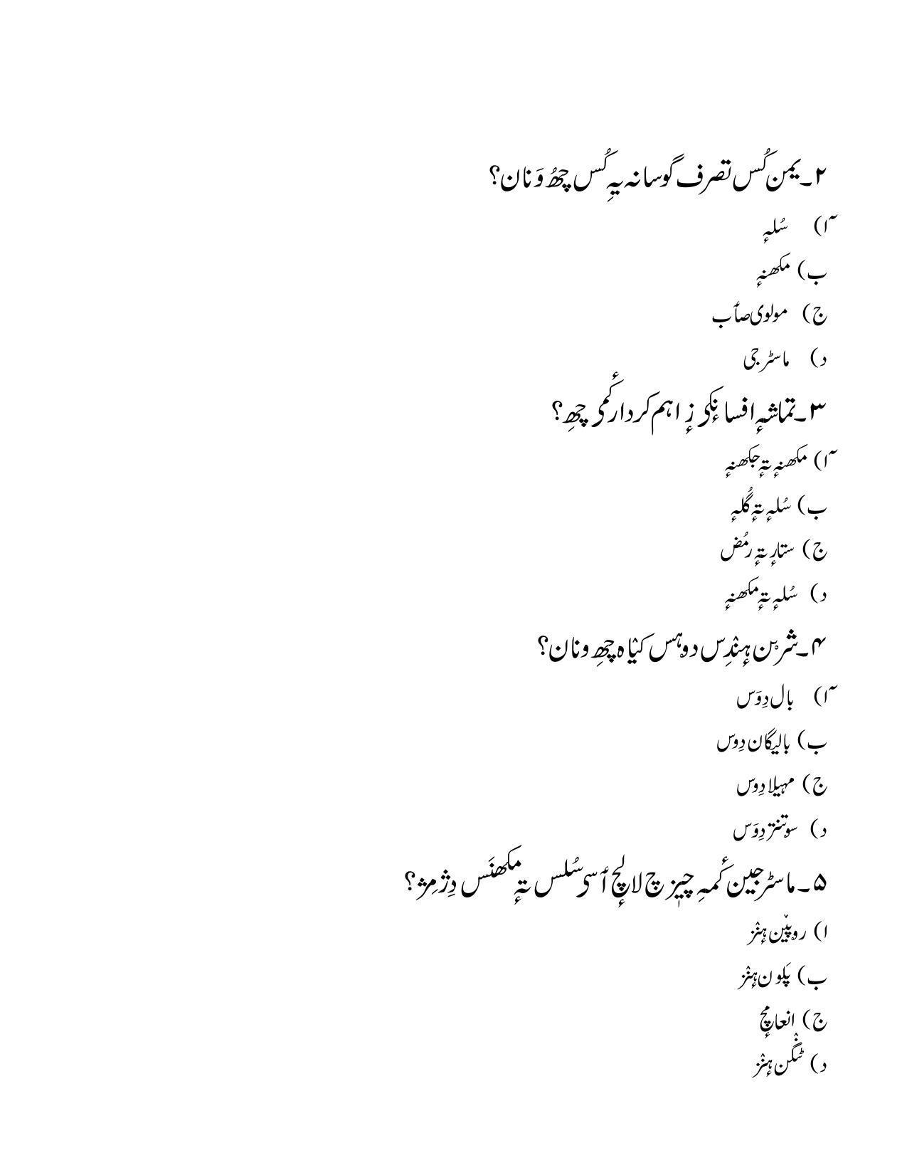 CBSE Class 10 Kashmiri Sample Paper 2021-22 - Page 11