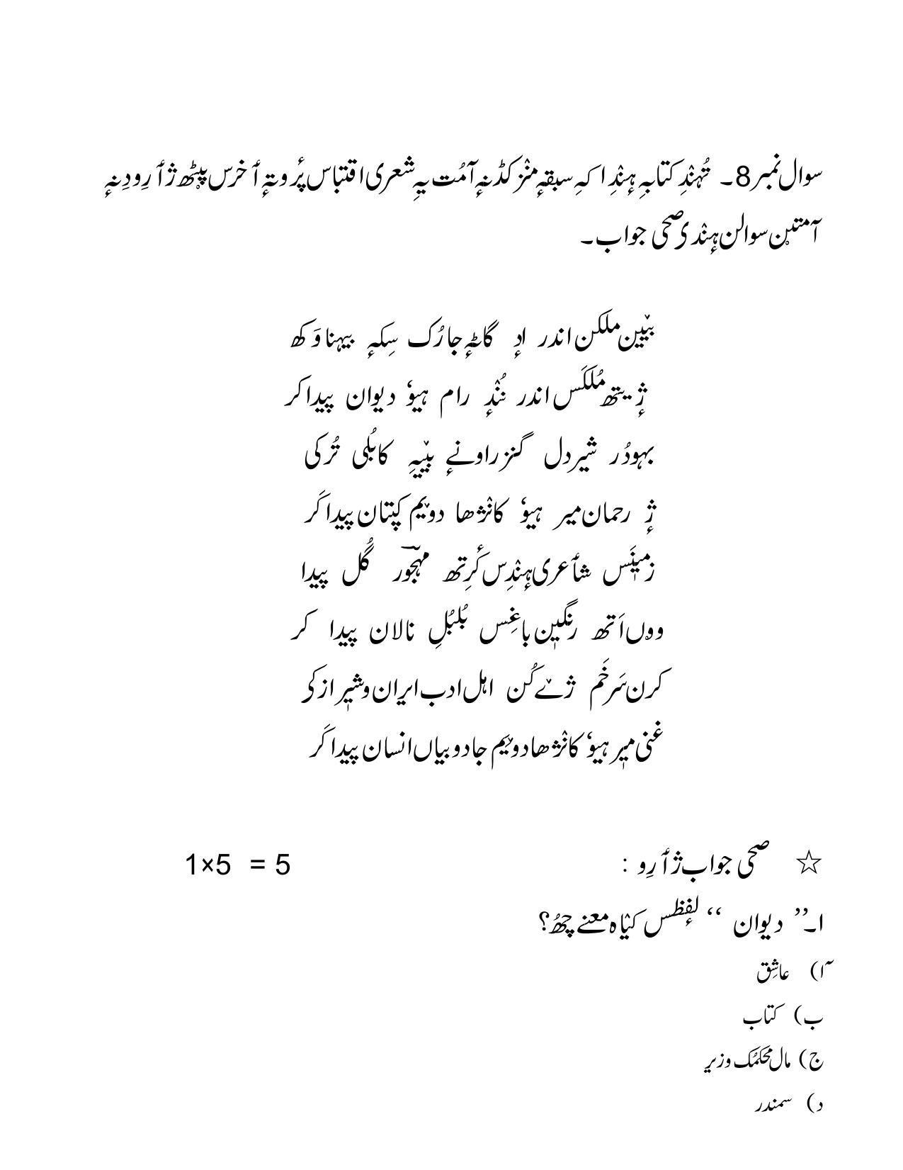 CBSE Class 10 Kashmiri Sample Paper 2021-22 - Page 12